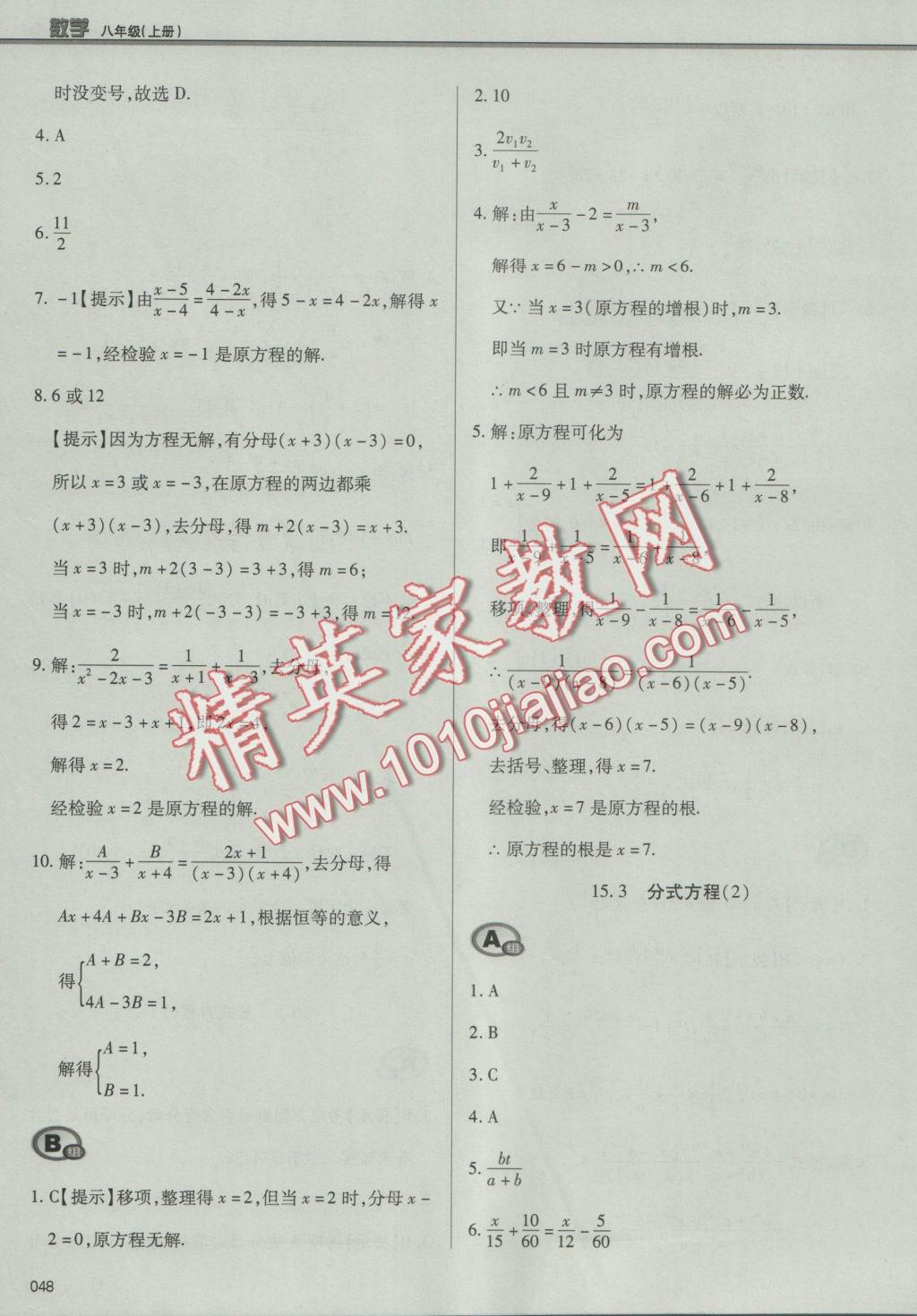 2016年學習質量監(jiān)測八年級數學上冊人教版 參考答案第48頁