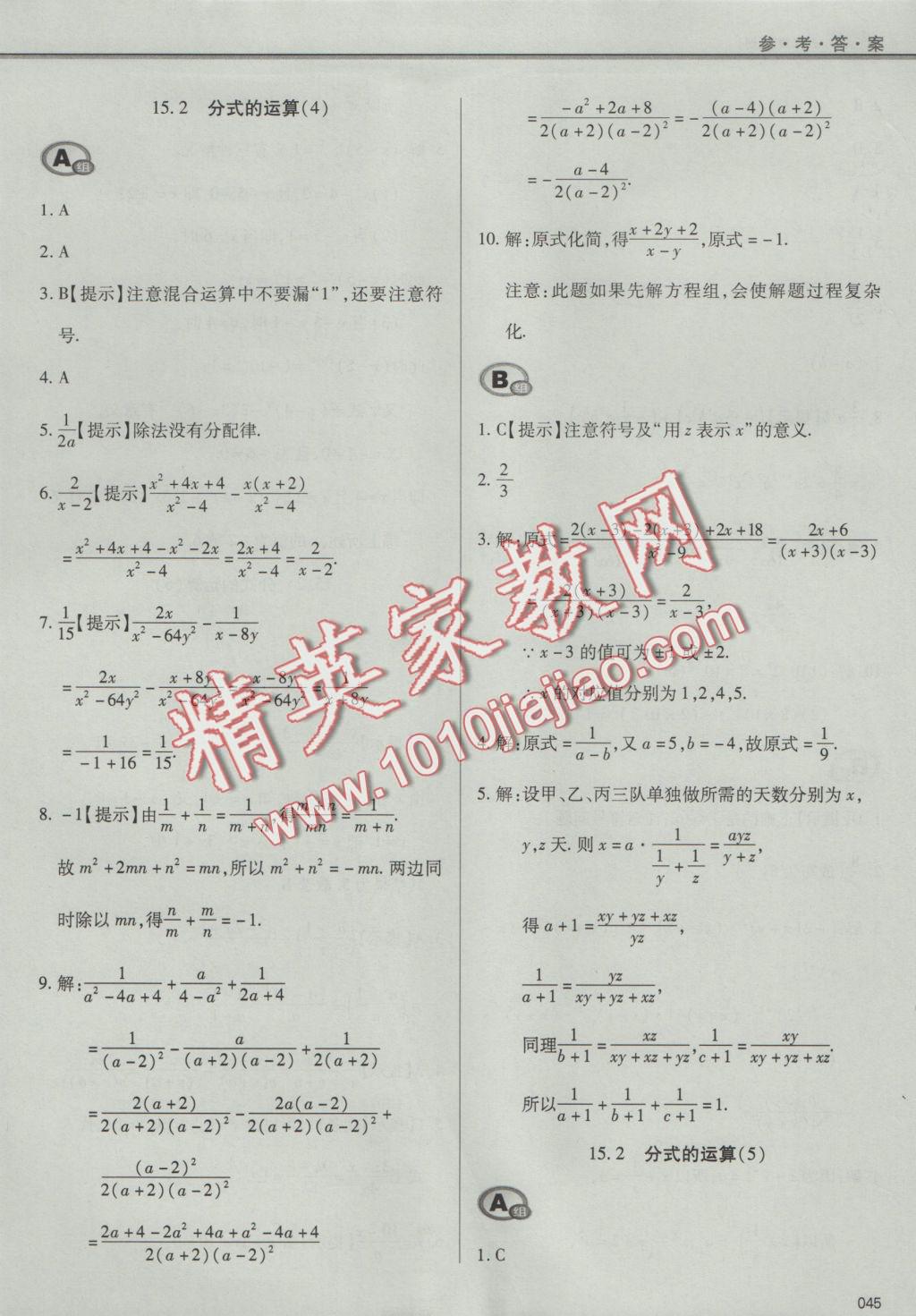 2016年學(xué)習(xí)質(zhì)量監(jiān)測八年級數(shù)學(xué)上冊人教版 參考答案第45頁