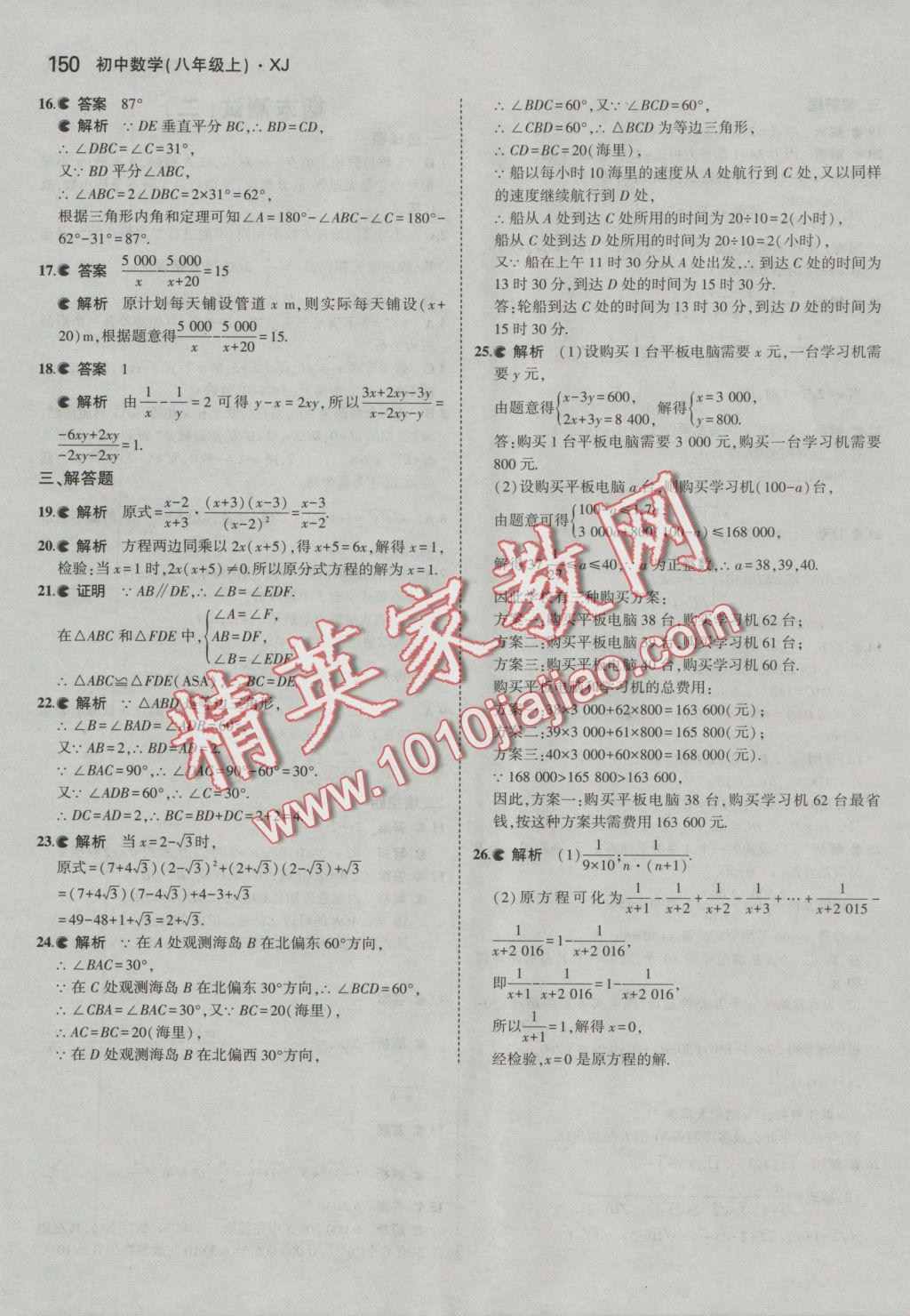 2016年5年中考3年模擬初中數(shù)學(xué)八年級上冊湘教版 參考答案第42頁