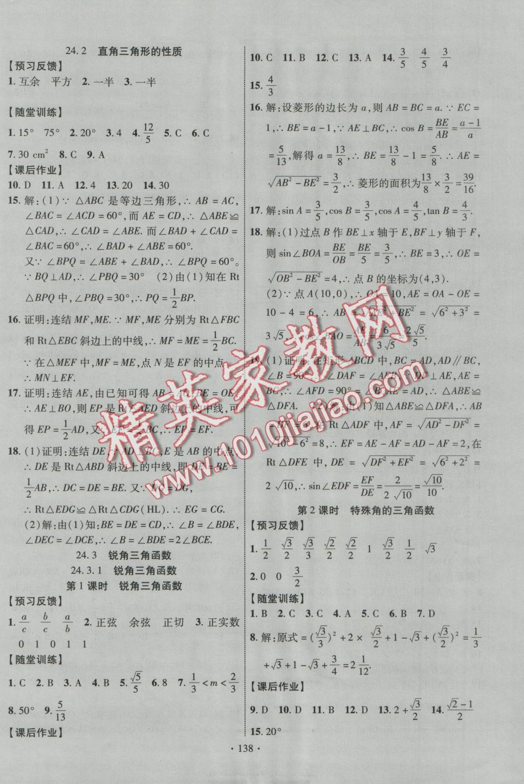 2016年课时掌控九年级数学上册华师大版 参考答案第6页