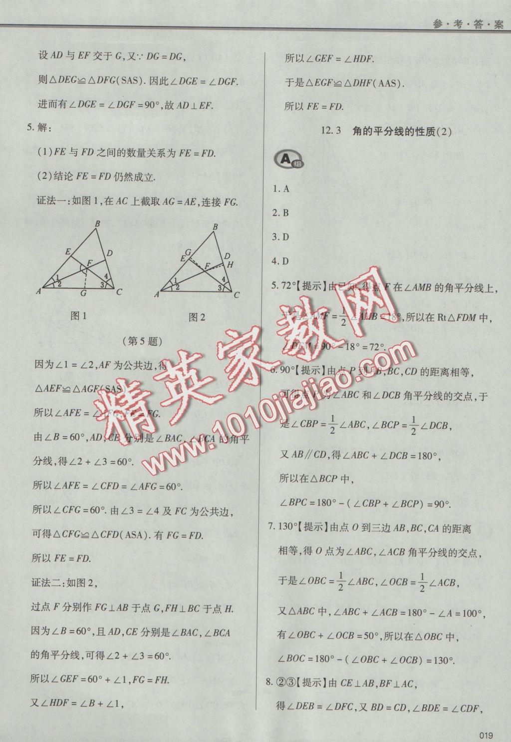 2016年學(xué)習(xí)質(zhì)量監(jiān)測(cè)八年級(jí)數(shù)學(xué)上冊(cè)人教版 參考答案第19頁(yè)