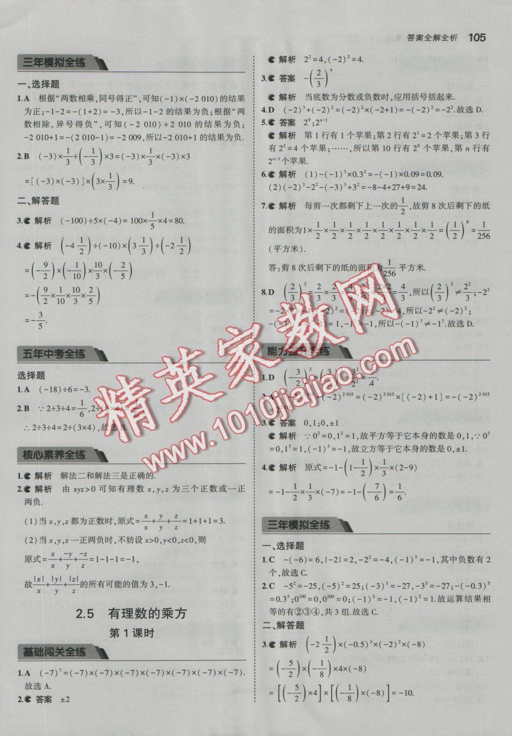 2016年5年中考3年模擬初中數(shù)學(xué)七年級上冊浙教版 參考答案第11頁