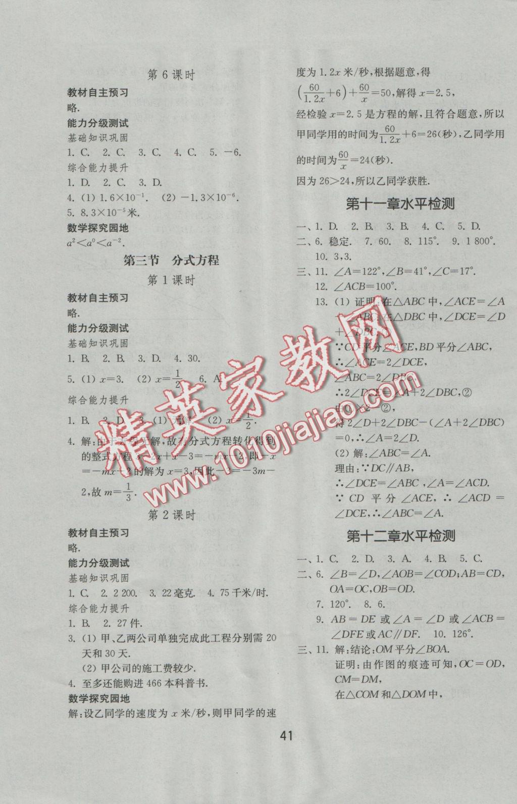 2016年初中基礎(chǔ)訓(xùn)練八年級(jí)數(shù)學(xué)上冊(cè)人教版山東教育出版社 參考答案第5頁(yè)