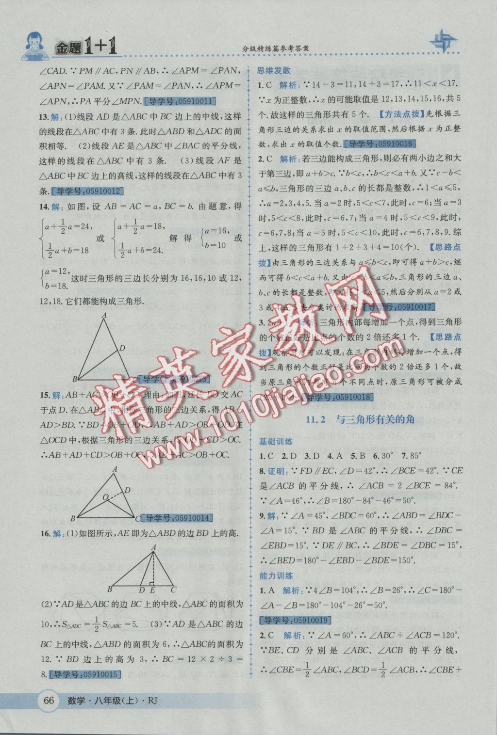 2016年金题1加1八年级数学上册人教版 参考答案第1页