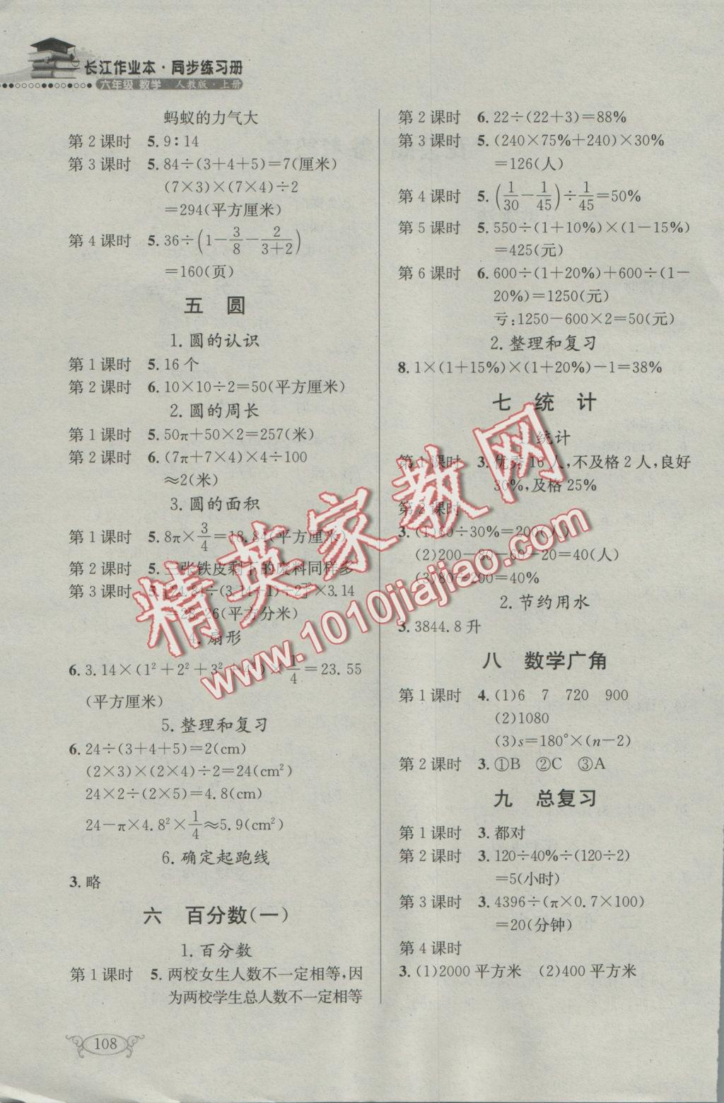 2016年長江作業(yè)本同步練習(xí)冊六年級數(shù)學(xué)上冊人教版 參考答案第2頁