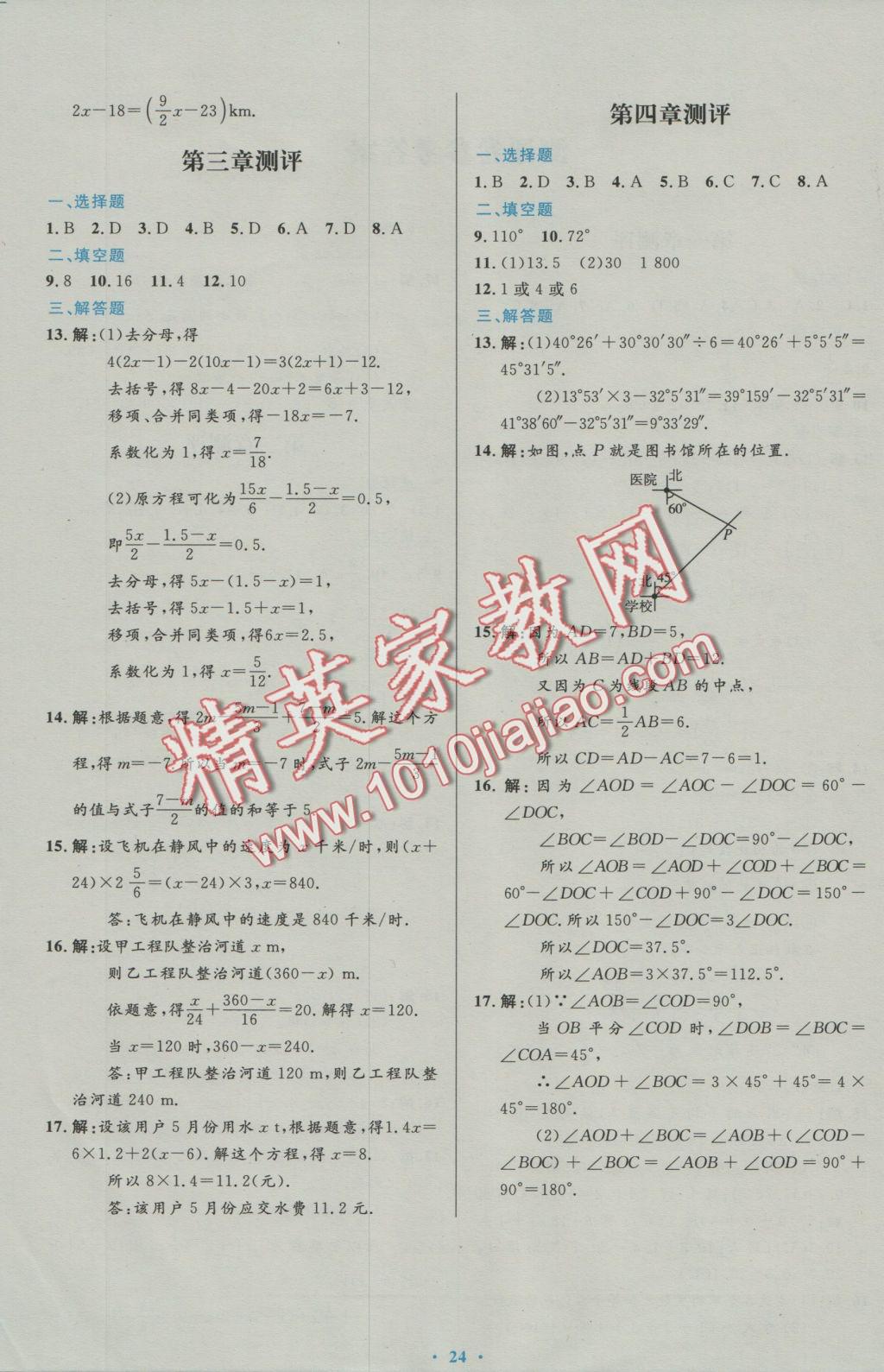 2016年初中同步測控優(yōu)化設(shè)計(jì)七年級數(shù)學(xué)上冊人教版福建專版 參考答案第16頁