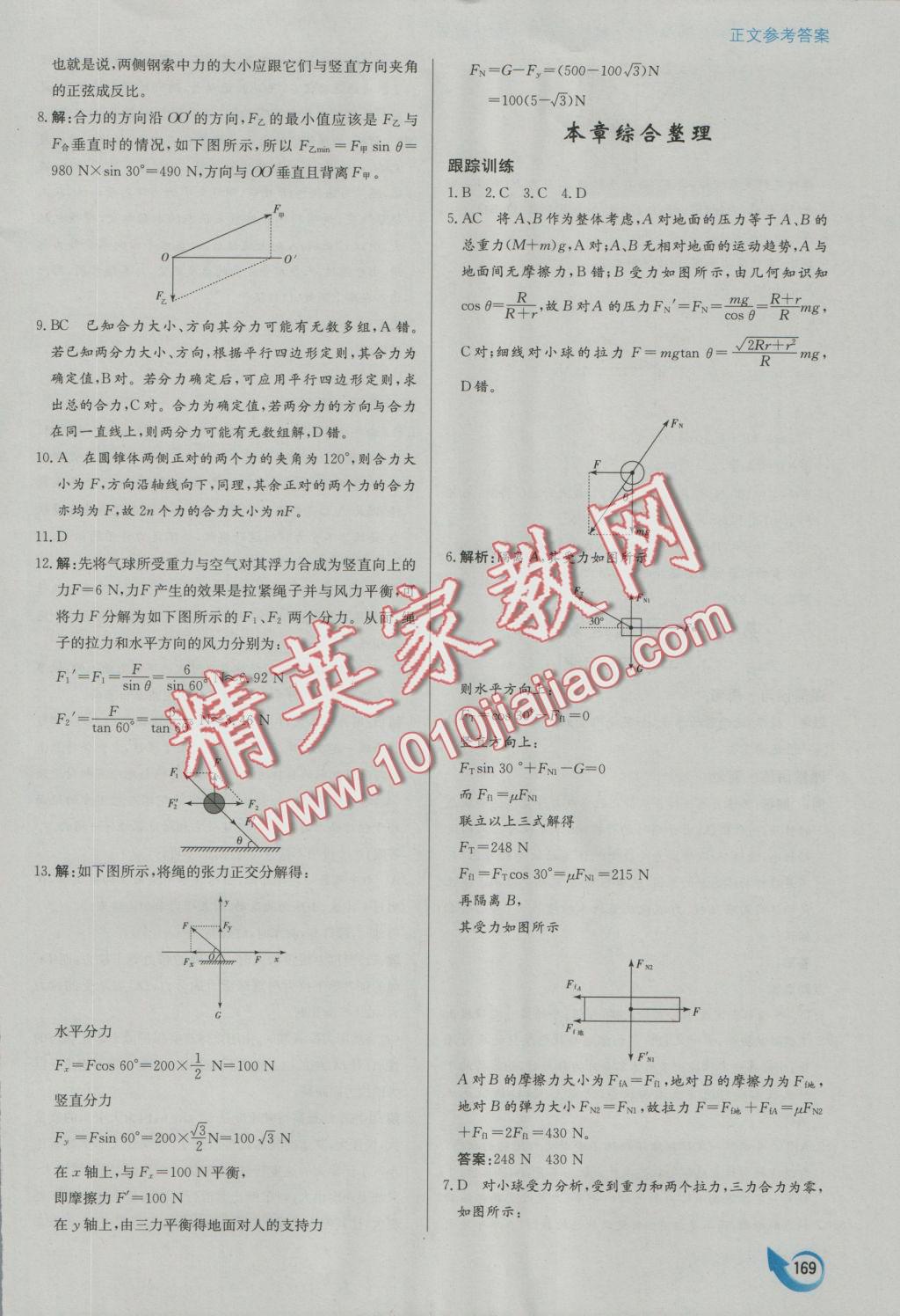 安徽省高中新課標(biāo)同步作業(yè)物理必修1人教版 參考答案第25頁