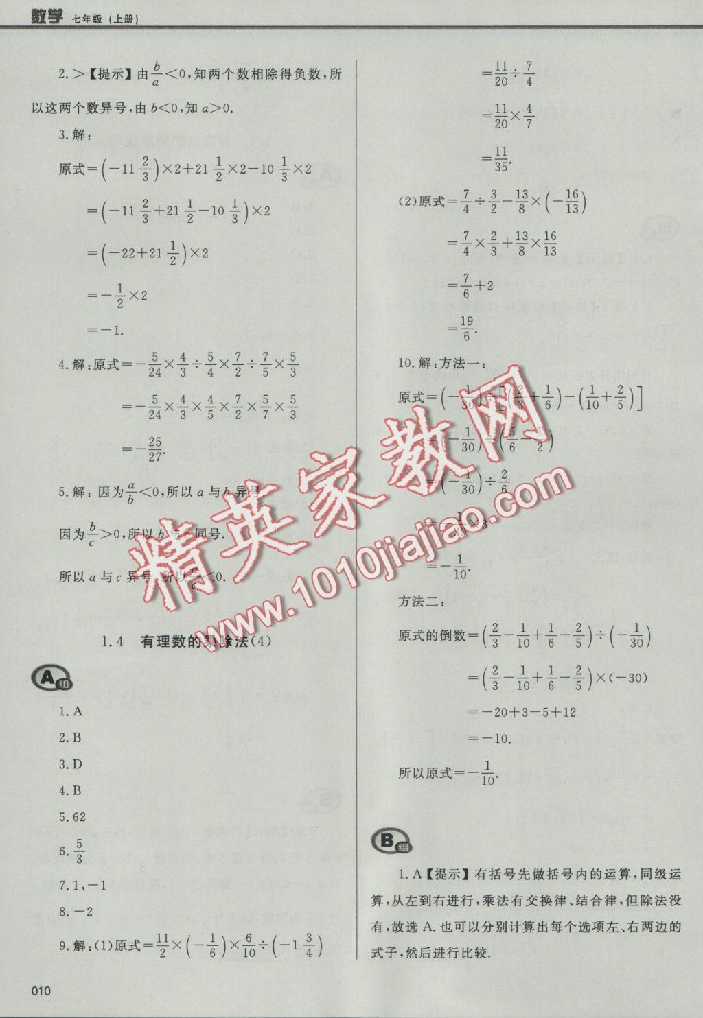 2016年學(xué)習(xí)質(zhì)量監(jiān)測(cè)七年級(jí)數(shù)學(xué)上冊(cè)人教版 參考答案第10頁(yè)