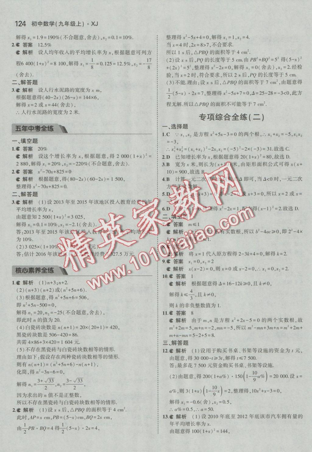 2016年5年中考3年模擬初中數(shù)學九年級上冊湘教版 參考答案第14頁