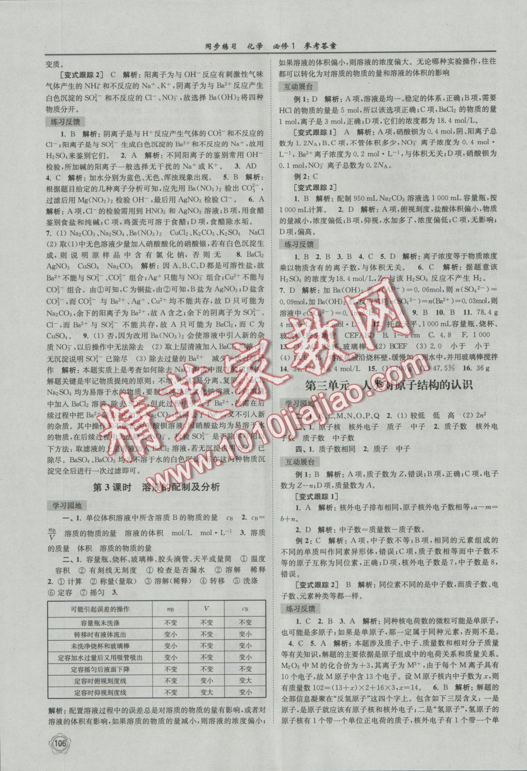 2016年同步練習化學必修1蘇教版江蘇科學技術出版社 參考答案第4頁