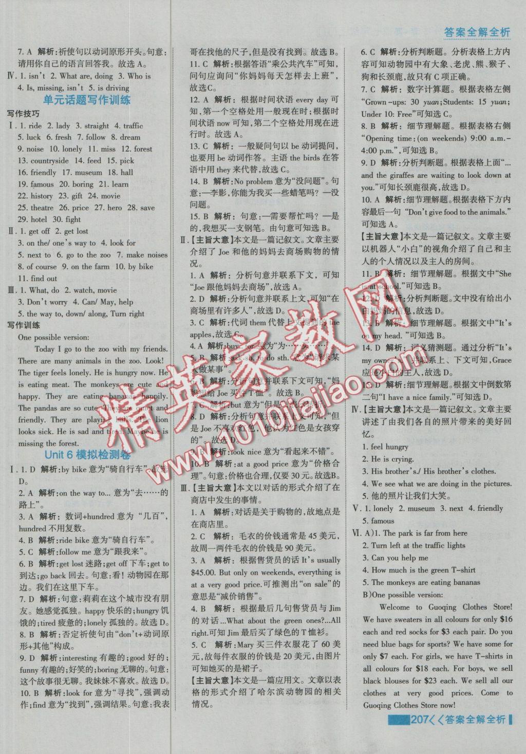 2016年考點集訓(xùn)與滿分備考七年級英語上冊冀教版 參考答案第23頁