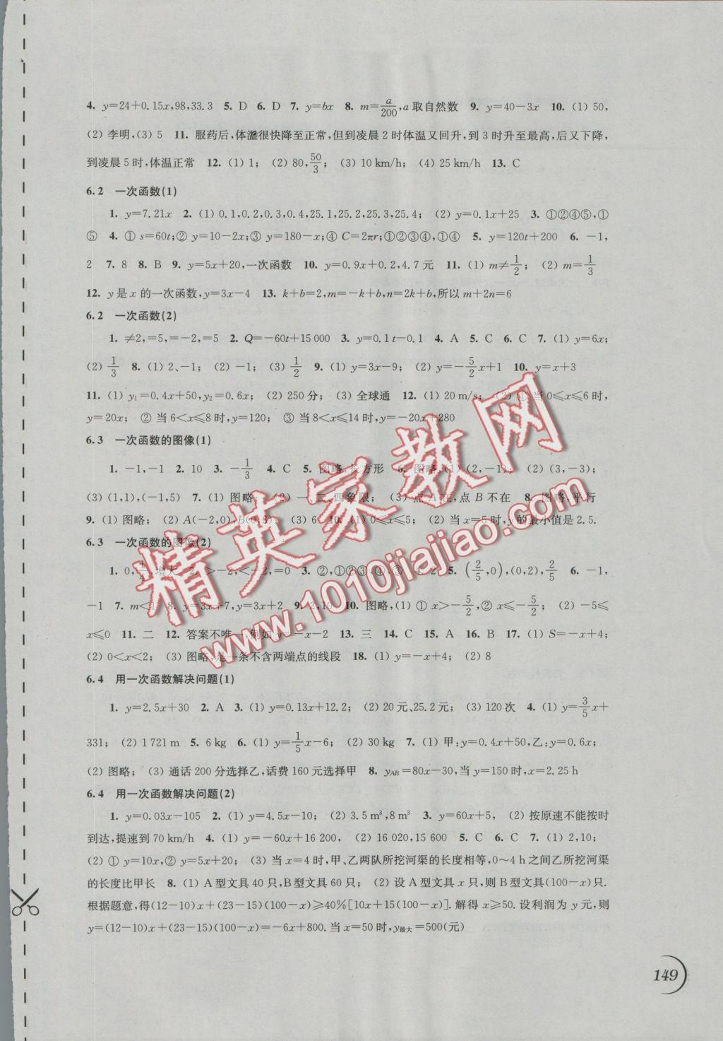 2016年同步練習八年級數(shù)學上冊蘇科版江蘇鳳凰科學技術出版社 參考答案第11頁