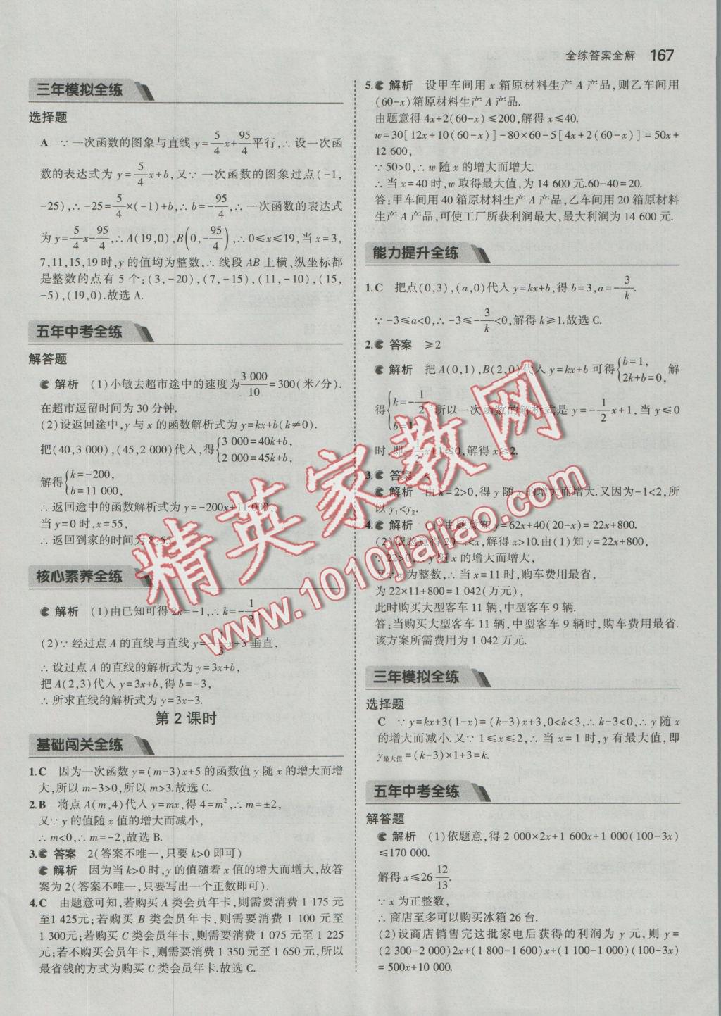 2016年5年中考3年模擬初中數(shù)學(xué)八年級上冊浙教版 參考答案第44頁