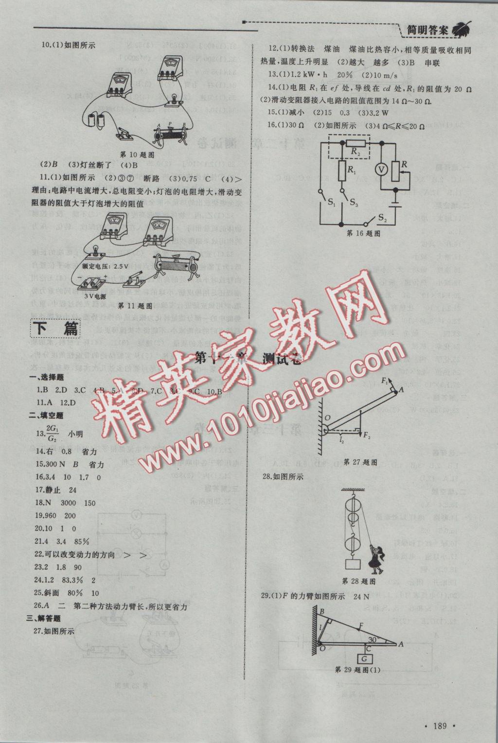 2016年為了燦爛的明天同步訓(xùn)練與拓展九年級物理上冊蘇科版 參考答案第9頁