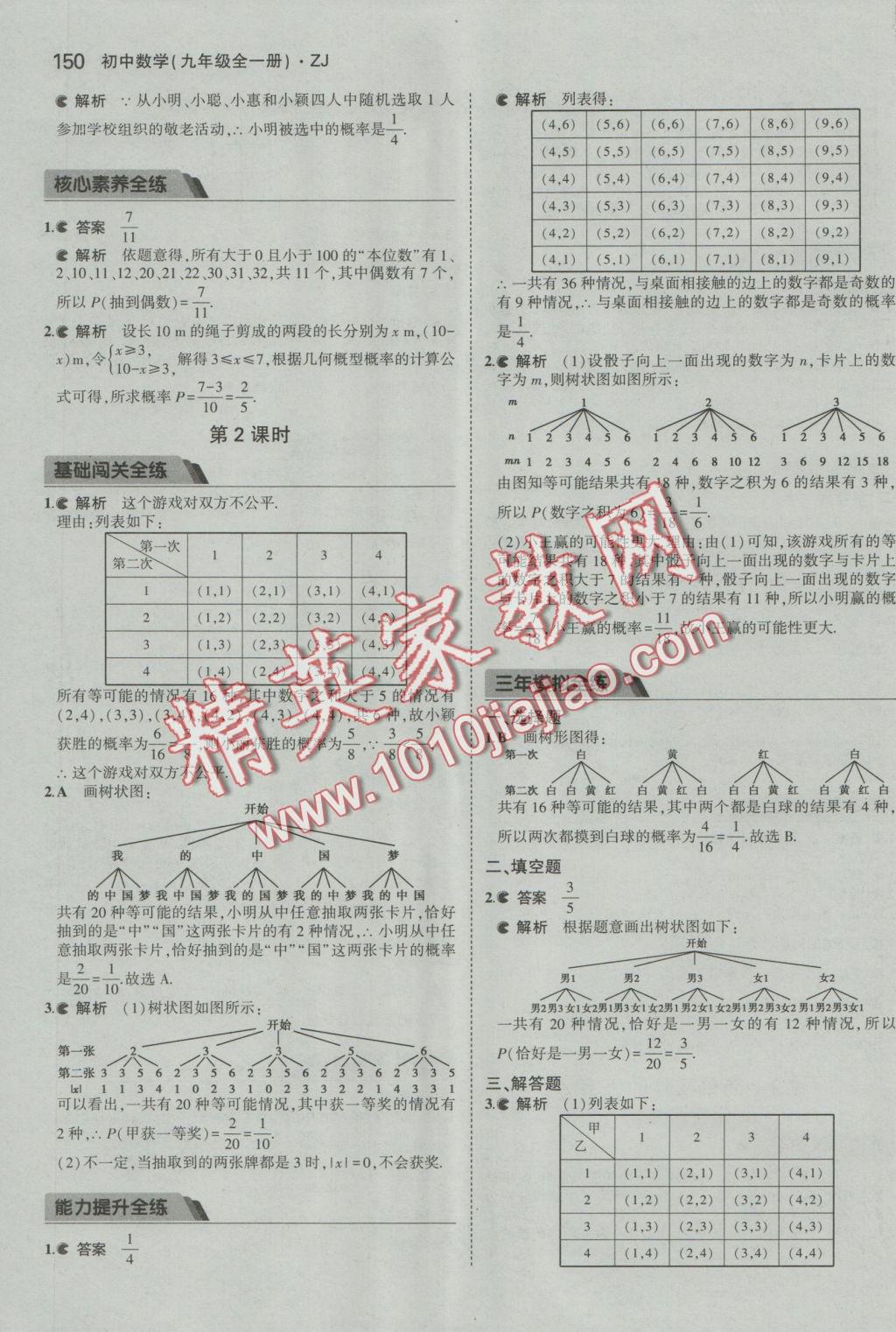 2016年5年中考3年模擬初中數(shù)學(xué)九年級全一冊浙教版 參考答案第11頁