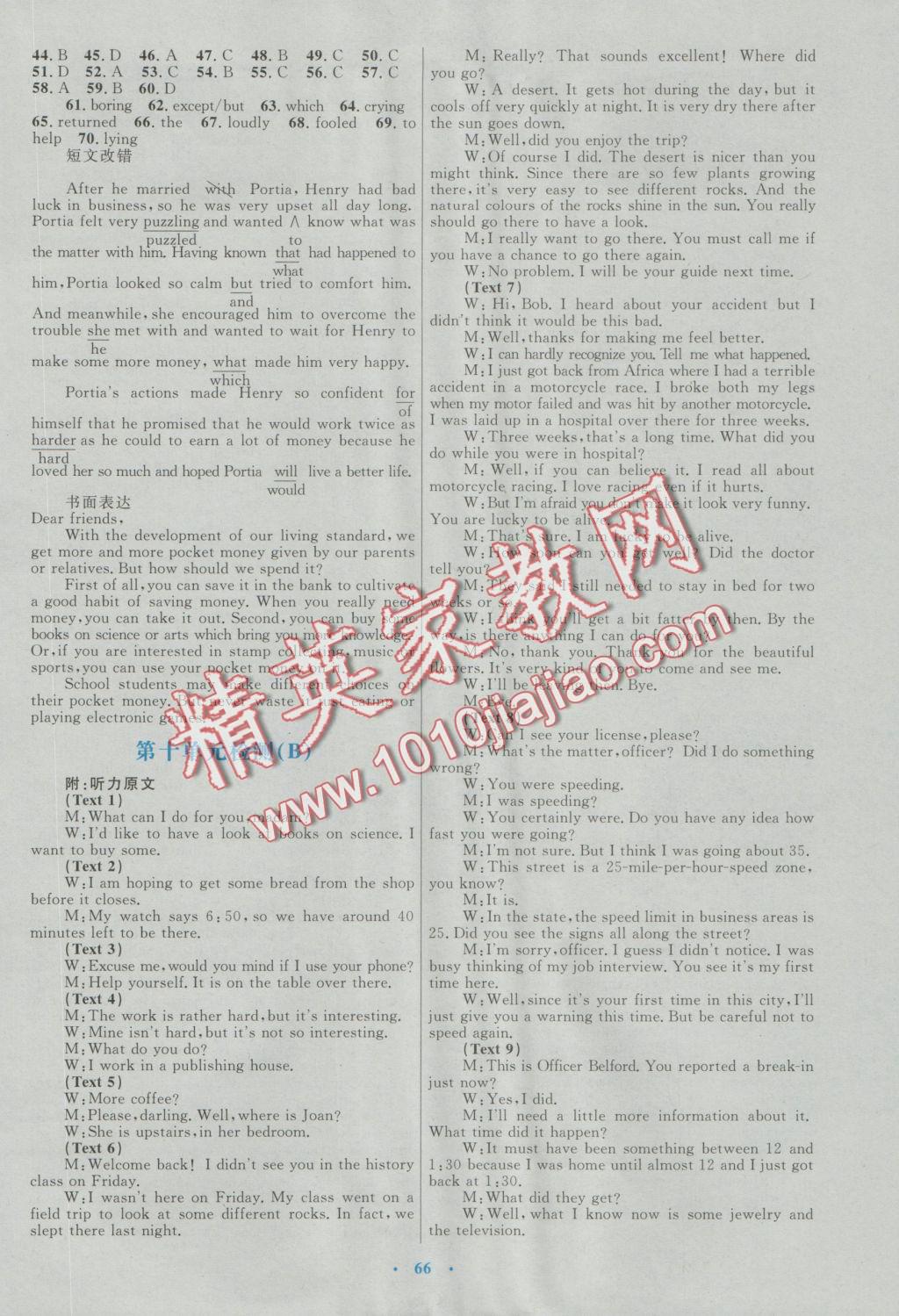 高中同步測控優(yōu)化設(shè)計(jì)英語必修4北師大版 參考答案第2頁