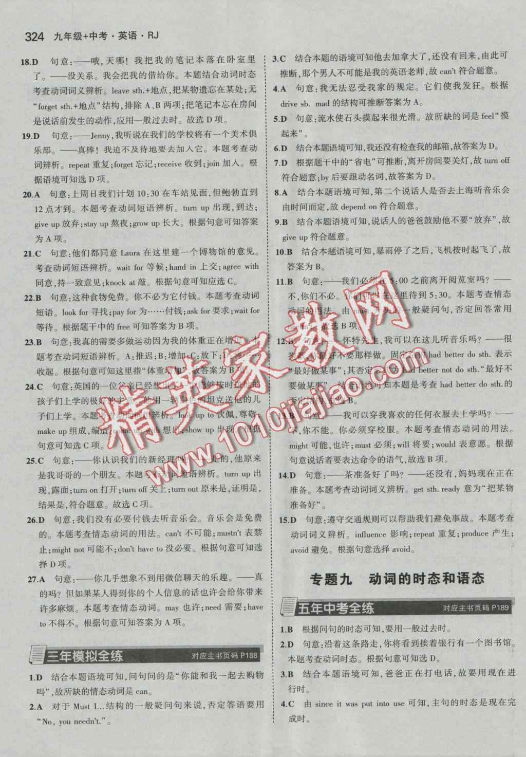 2017年5年中考3年模拟九年级加中考英语人教版 参考答案第44页