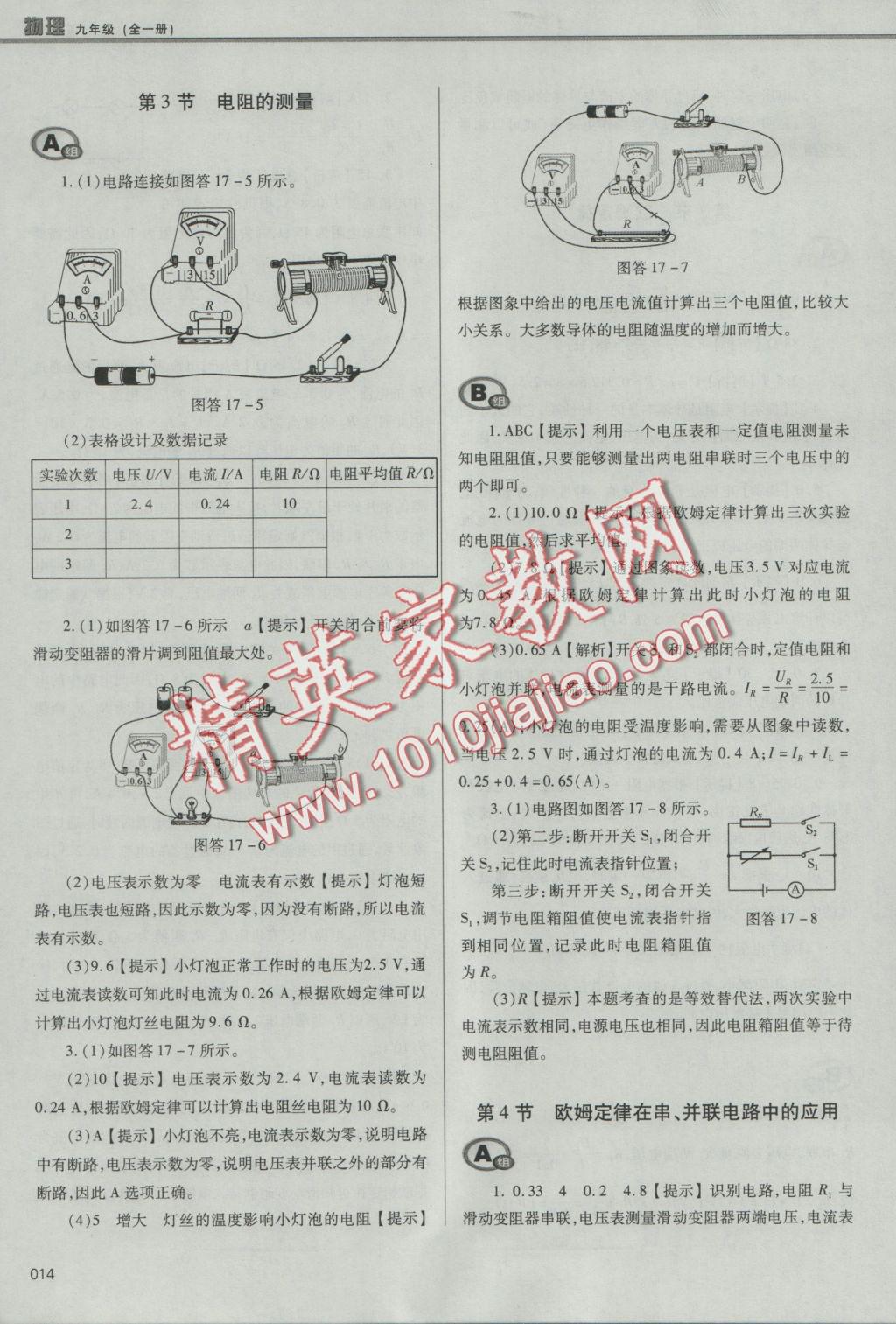 2016年學(xué)習(xí)質(zhì)量監(jiān)測九年級物理全一冊人教版 參考答案第14頁