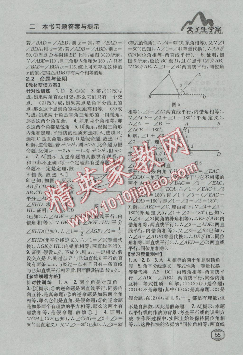 2016年尖子生學(xué)案八年級數(shù)學(xué)上冊湘教版 參考答案第12頁