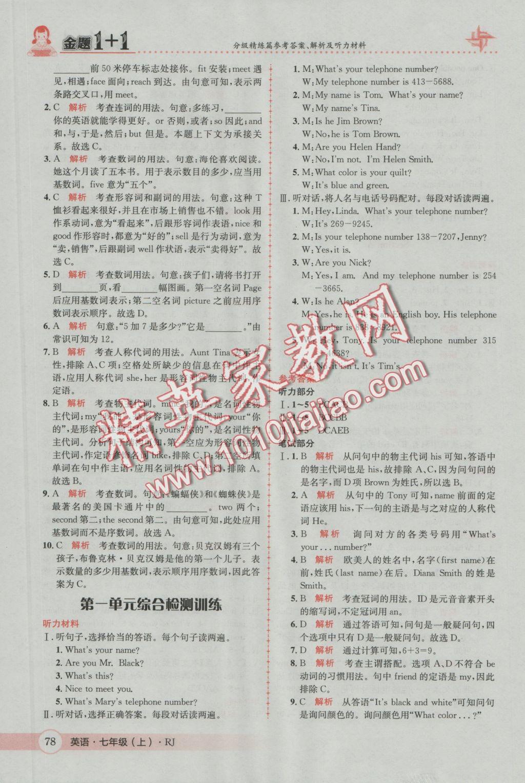 2016年金題1加1七年級(jí)英語上冊(cè)人教版 參考答案第4頁
