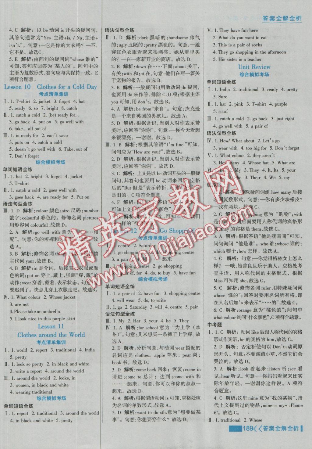 2016年考點(diǎn)集訓(xùn)與滿分備考七年級(jí)英語上冊冀教版 參考答案第5頁