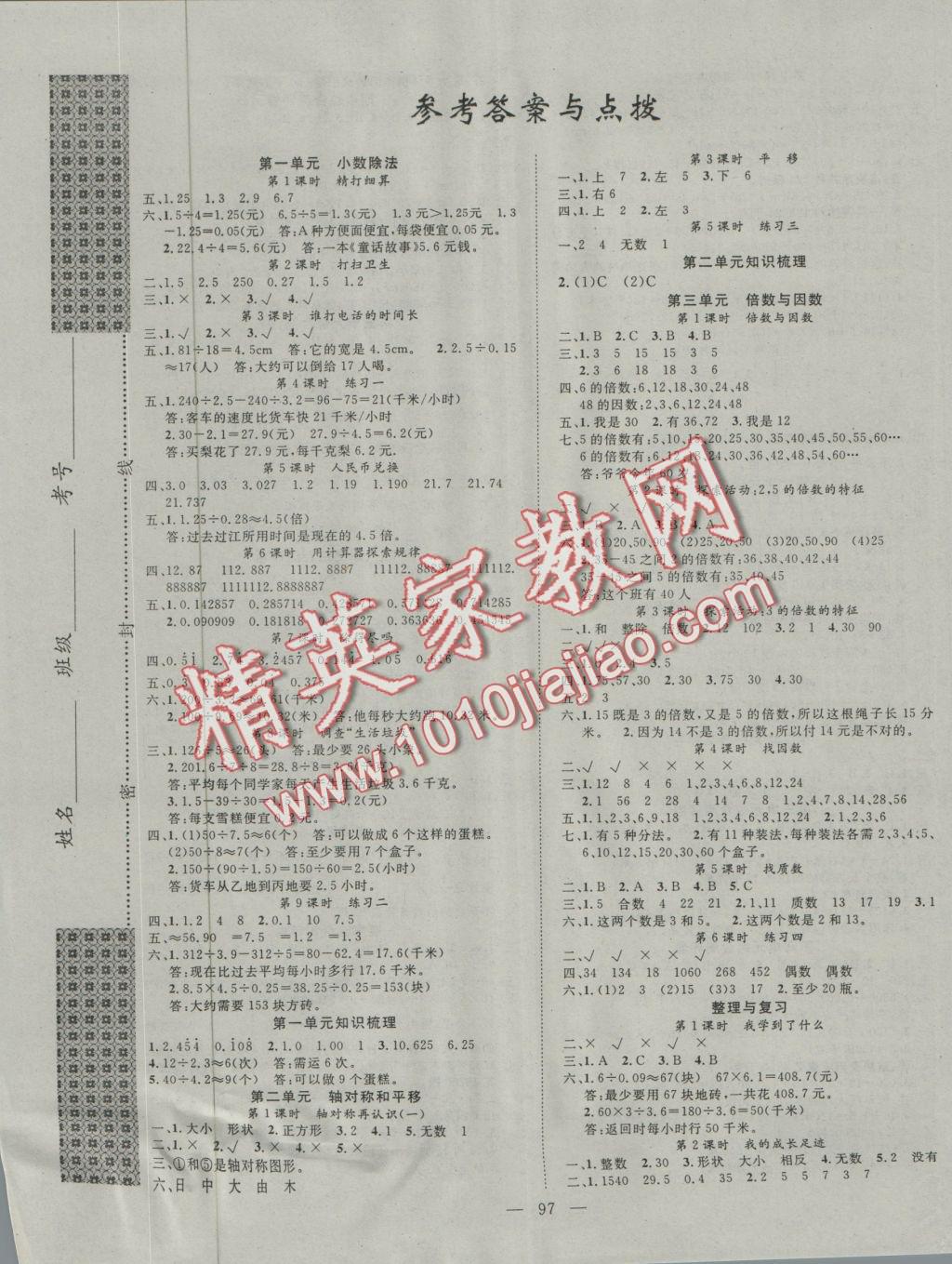 2016年名師課堂導(dǎo)學(xué)案五年級數(shù)學(xué)上冊北師大版 參考答案第2頁