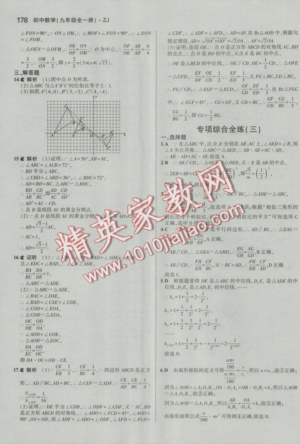 2016年5年中考3年模擬初中數(shù)學(xué)九年級(jí)全一冊(cè)浙教版 參考答案第39頁(yè)