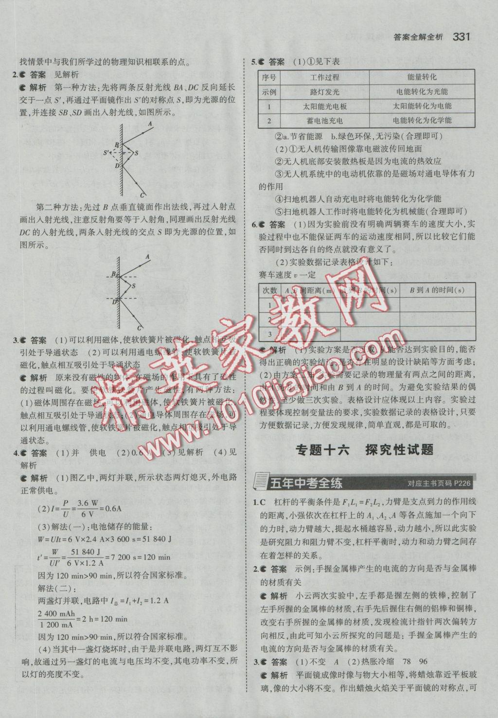 2017年5年中考3年模拟九年级加中考物理人教版 参考答案第75页