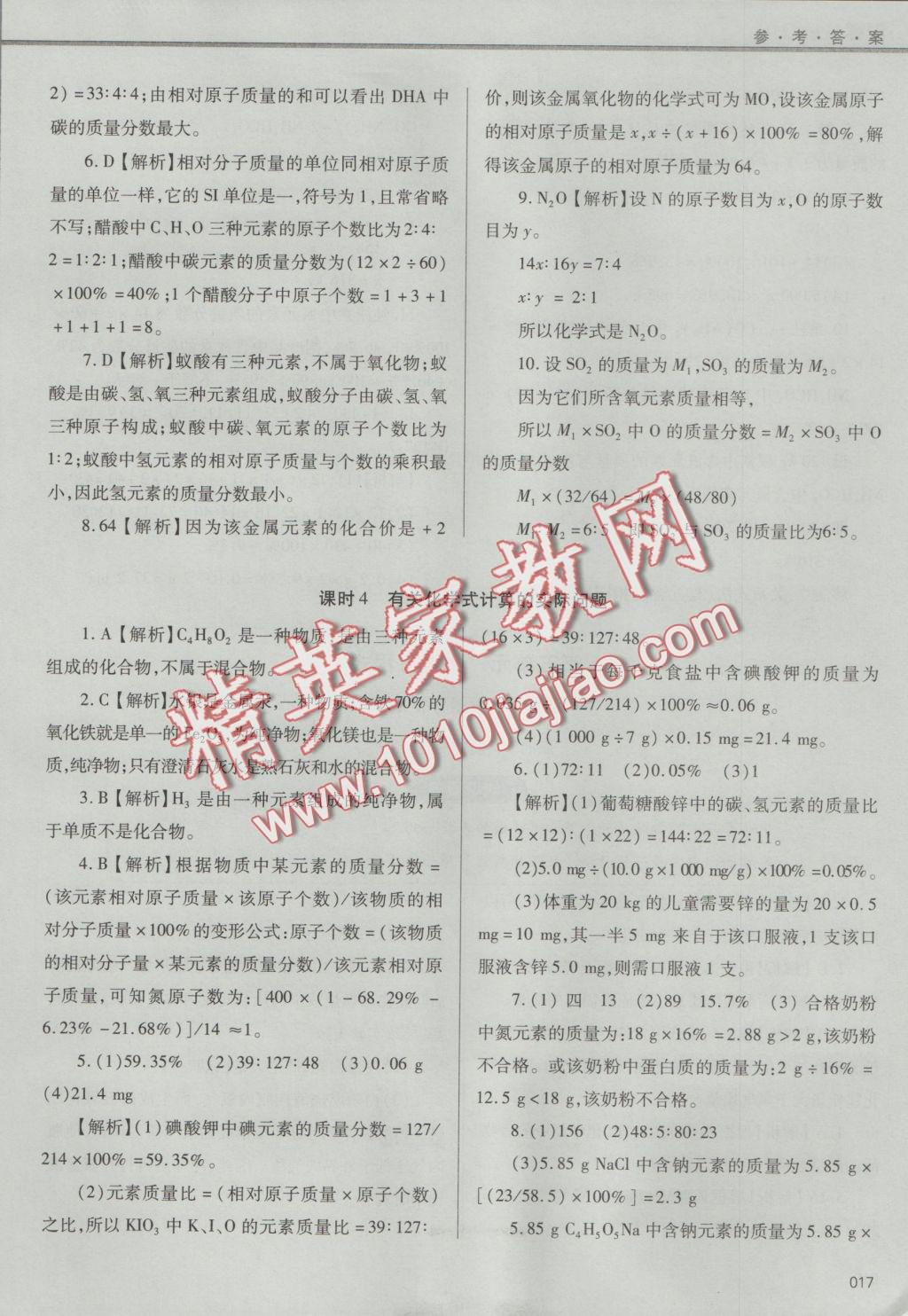 2016年學(xué)習(xí)質(zhì)量監(jiān)測九年級化學(xué)上冊人教版 參考答案第17頁