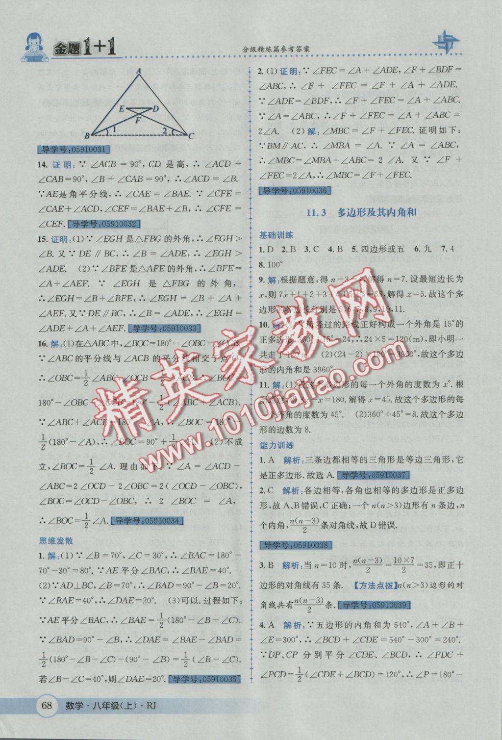 2016年金題1加1八年級數(shù)學(xué)上冊人教版 參考答案第4頁