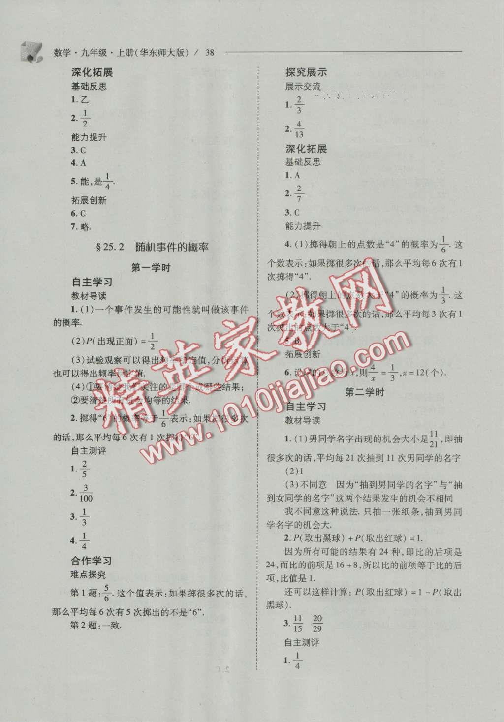 2016年新課程問題解決導(dǎo)學(xué)方案九年級(jí)數(shù)學(xué)上冊(cè)華東師大版 參考答案第45頁