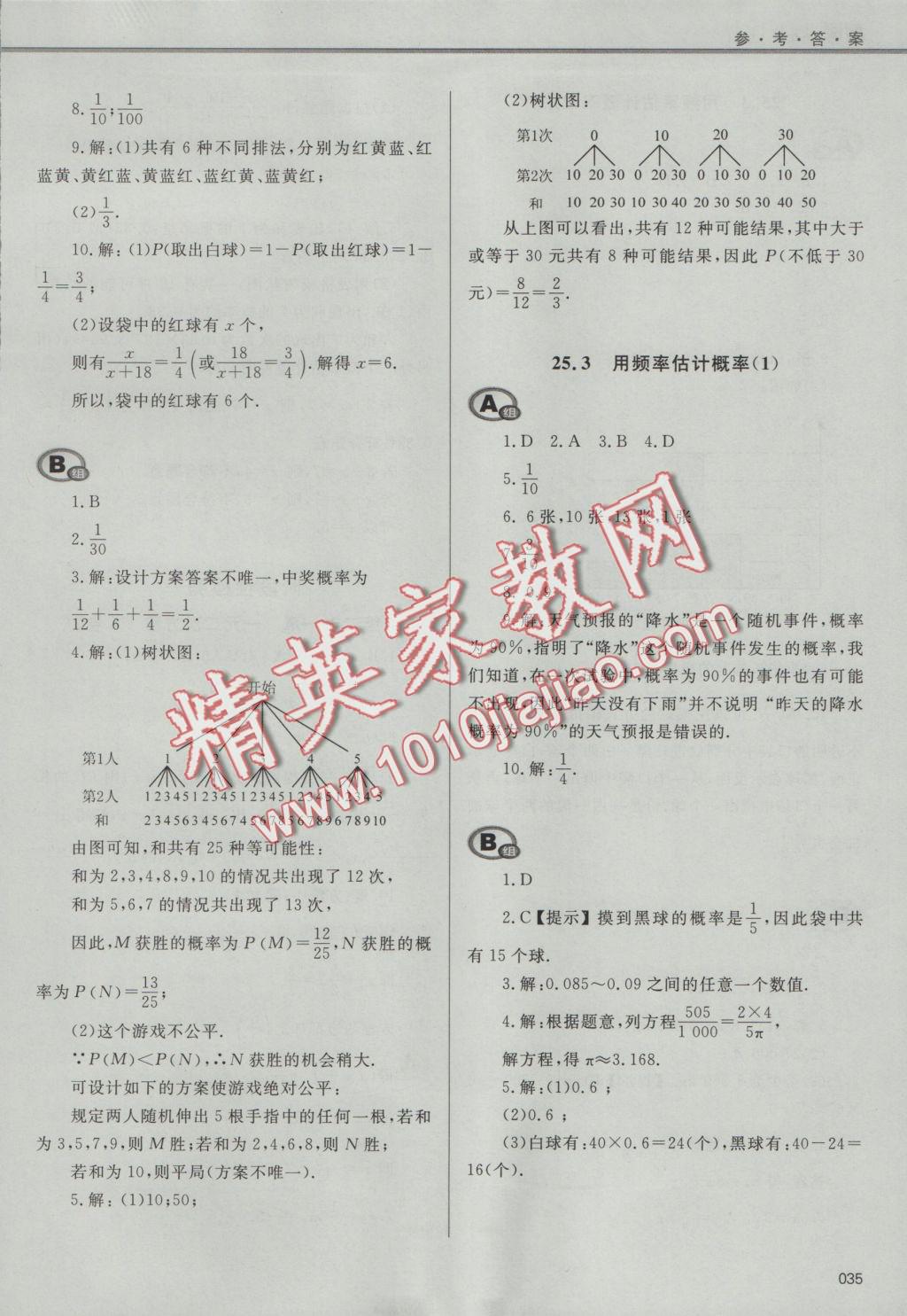 2016年學習質(zhì)量監(jiān)測九年級數(shù)學上冊人教版 參考答案第35頁