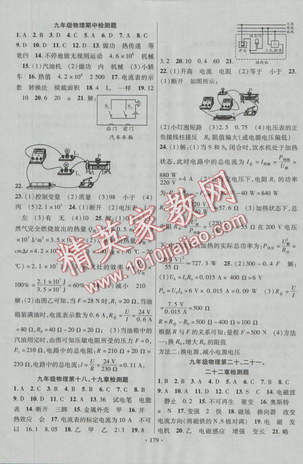 2016年课时掌控九年级物理上册人教版 参考答案第7页