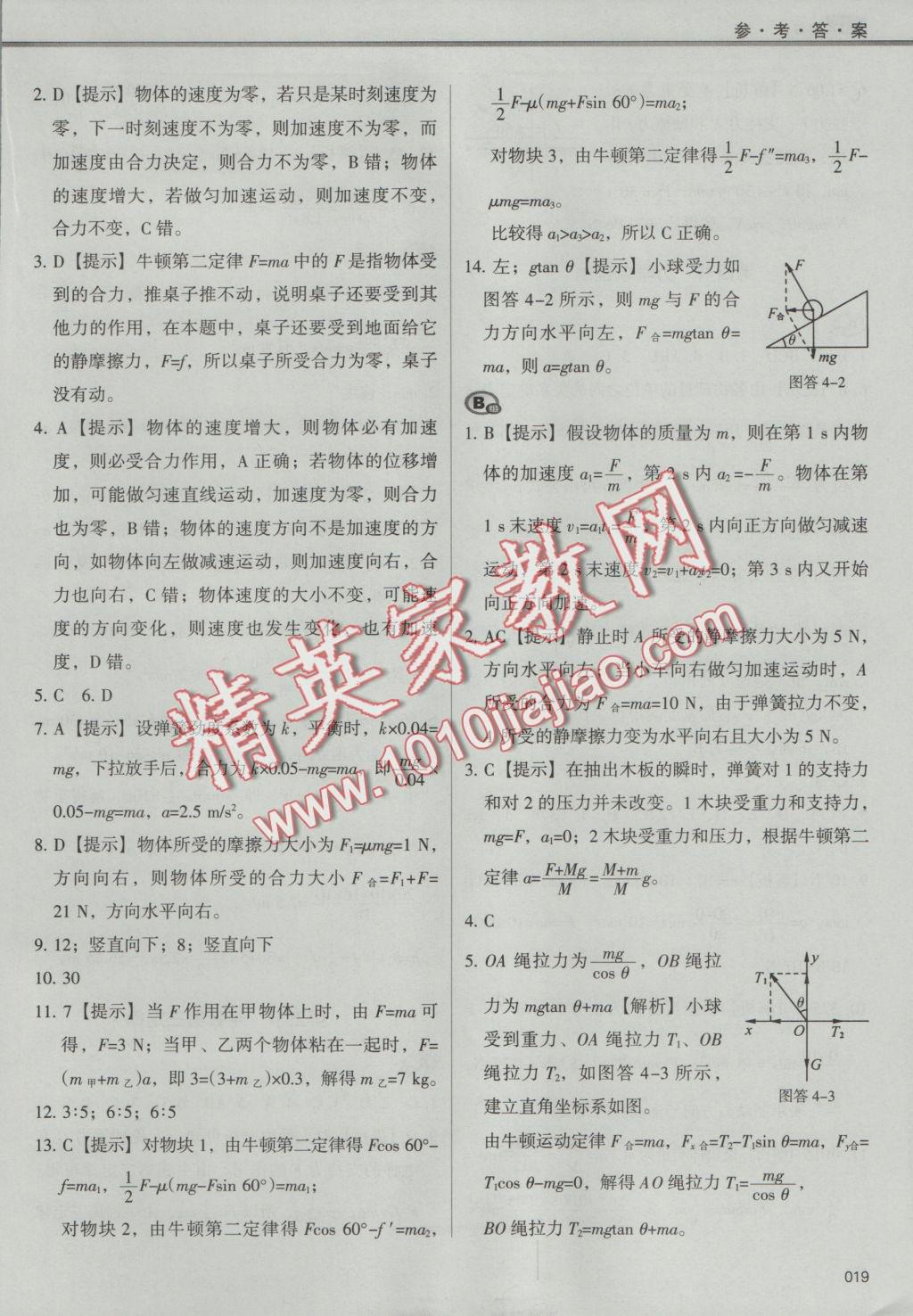 學(xué)習(xí)質(zhì)量監(jiān)測物理必修1人教版 參考答案第19頁