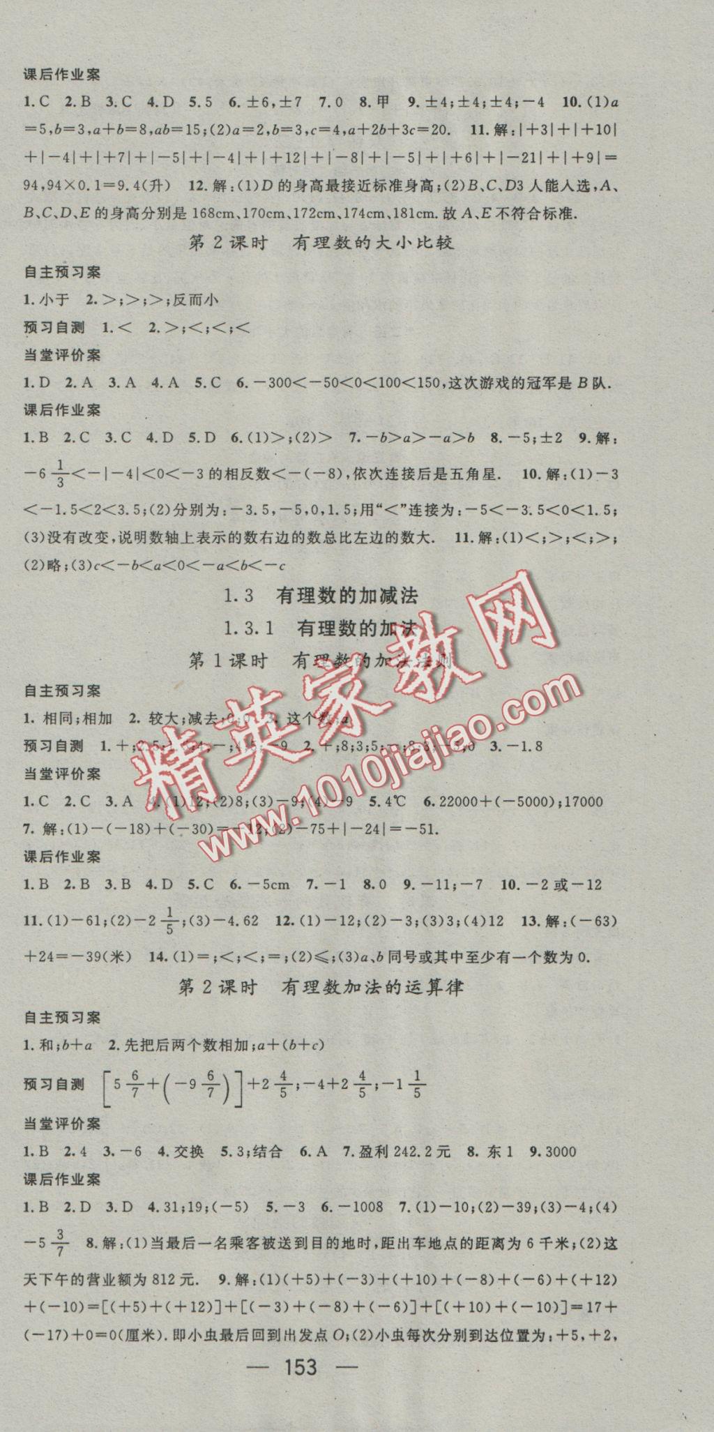 2016年名师测控七年级数学上册人教版 参考答案第18页