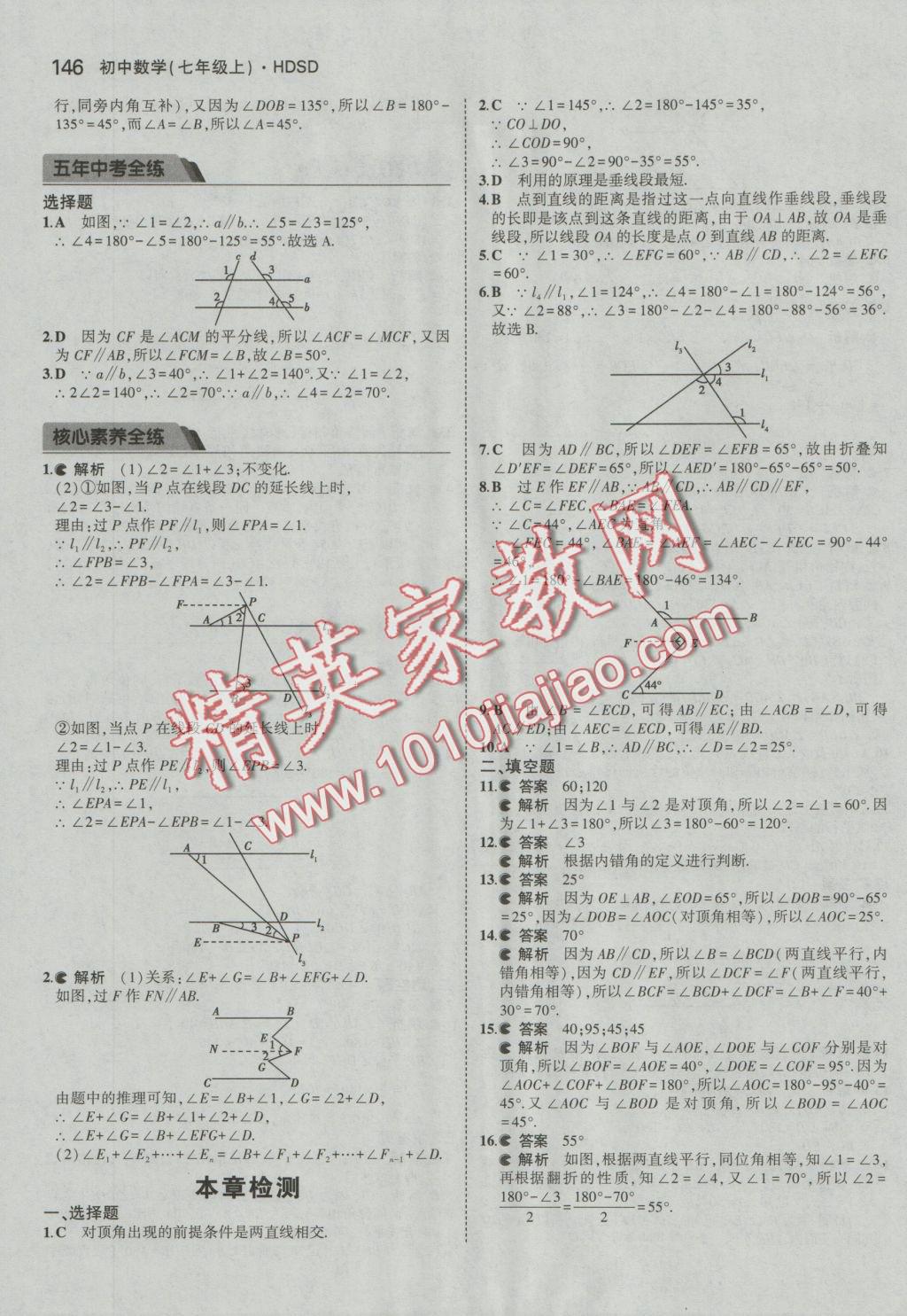 2016年5年中考3年模擬初中數(shù)學(xué)七年級(jí)上冊(cè)華師大版 參考答案第37頁