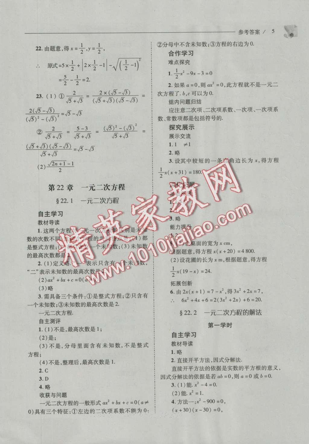 2016年新課程問題解決導學方案九年級數(shù)學上冊華東師大版 參考答案第12頁