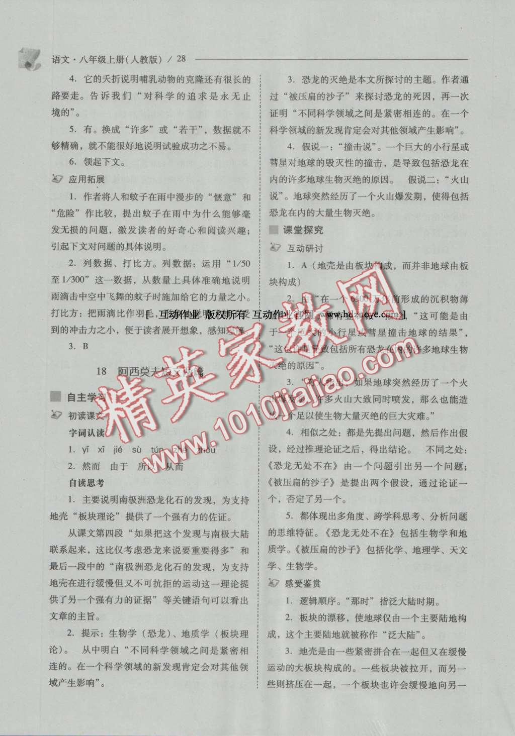 2016年新課程問題解決導(dǎo)學(xué)方案八年級(jí)語文上冊(cè)人教版 參考答案第33頁