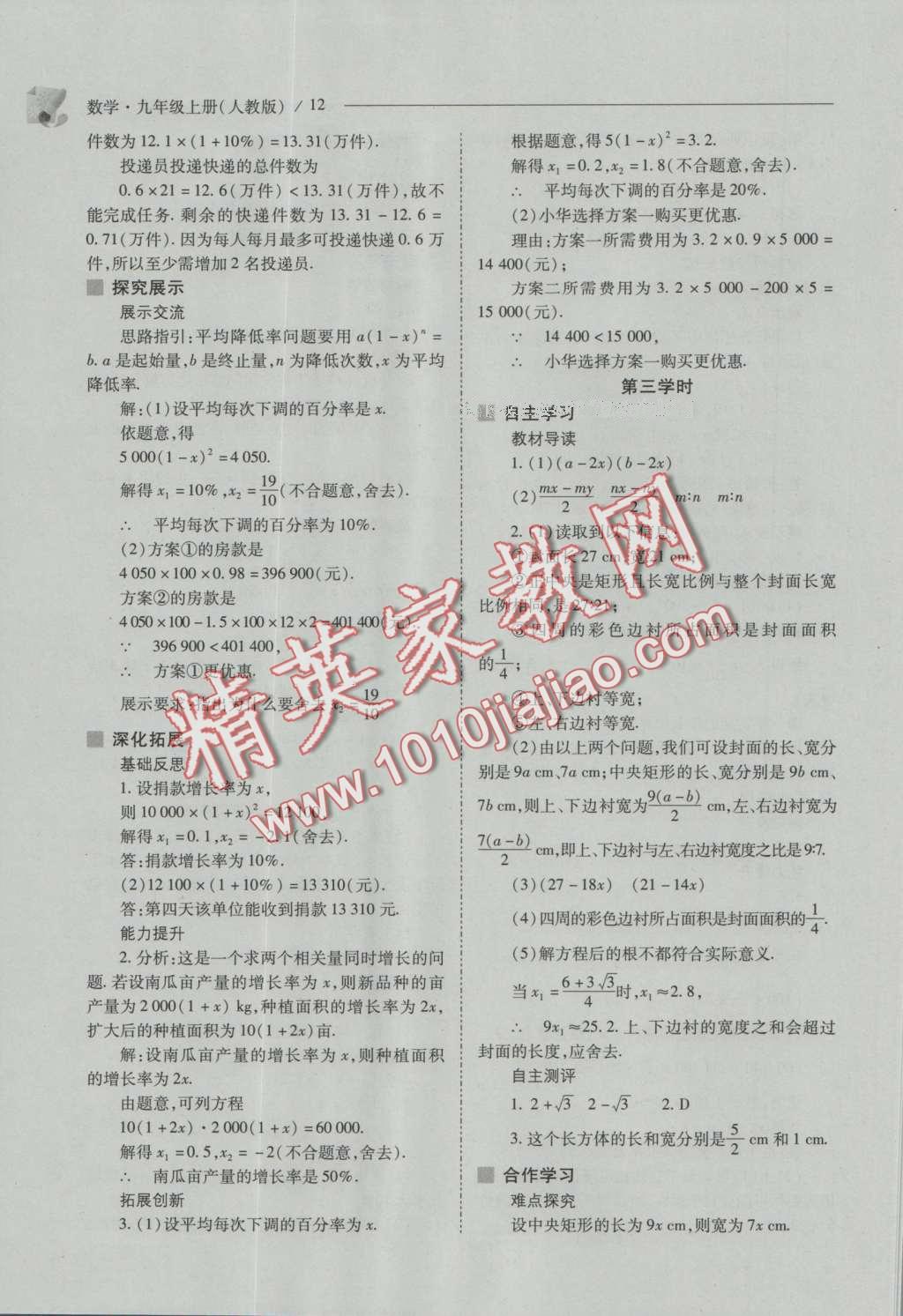 2016年新課程問題解決導學方案九年級數(shù)學上冊人教版 參考答案第26頁