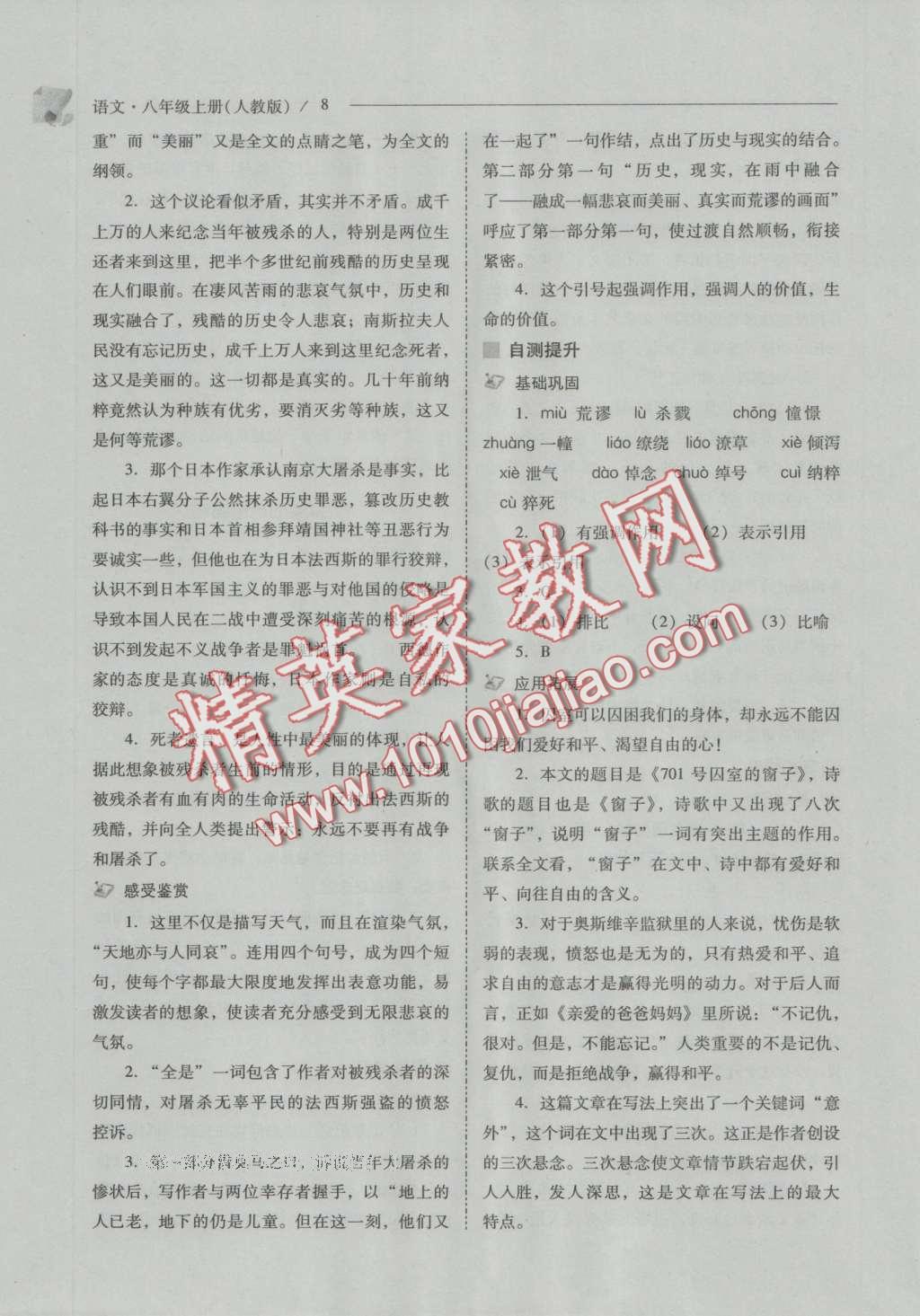 2016年新課程問題解決導(dǎo)學(xué)方案八年級(jí)語(yǔ)文上冊(cè)人教版 參考答案第13頁(yè)