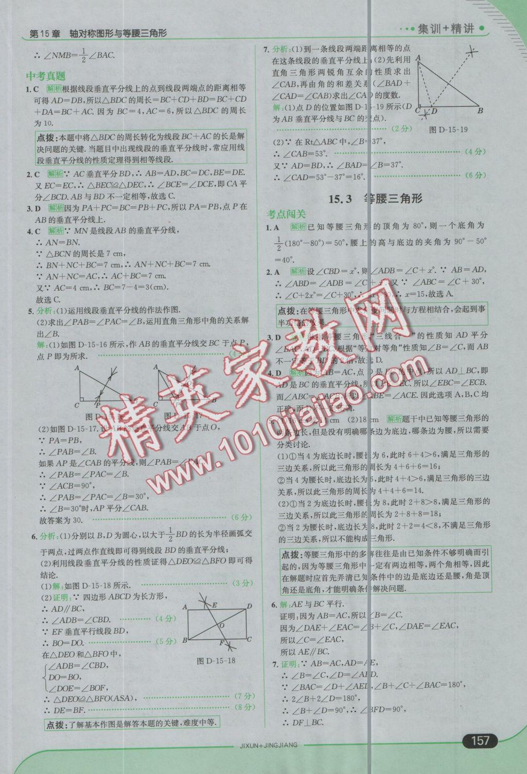 2016年走向中考考場八年級數(shù)學(xué)上冊滬科版 參考答案第31頁