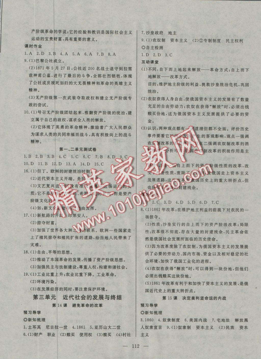 2016年探究在線高效課堂九年級(jí)歷史全一冊(cè)北師大版 參考答案第12頁