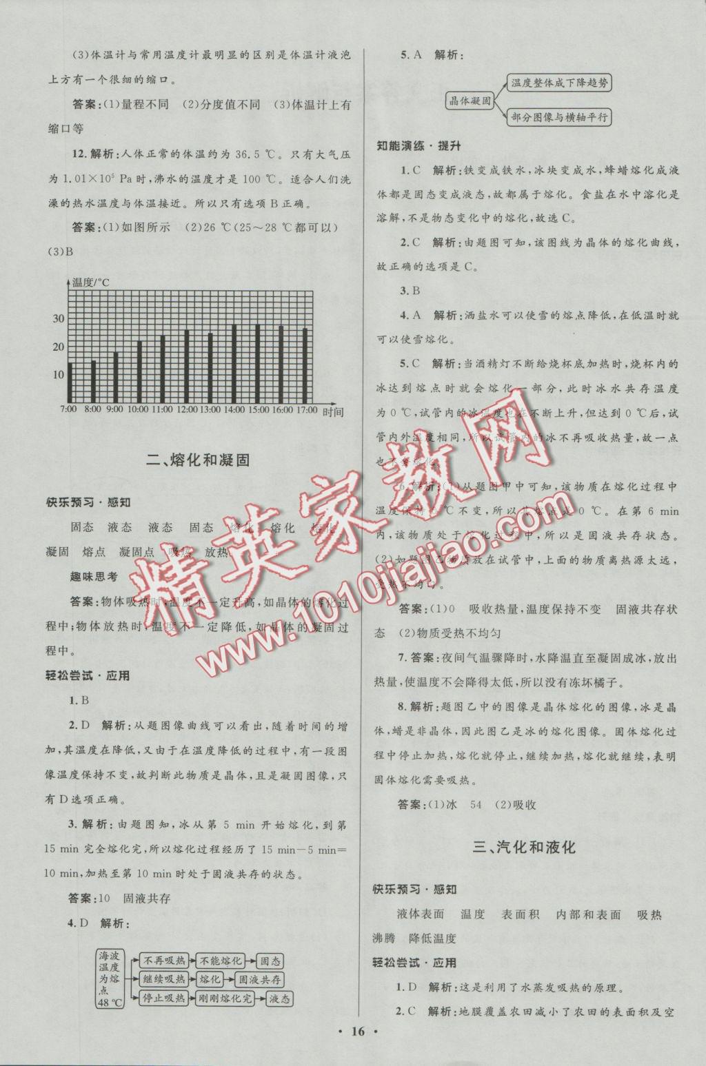 2016年初中同步测控优化设计八年级物理上册北师大版 参考答案第2页