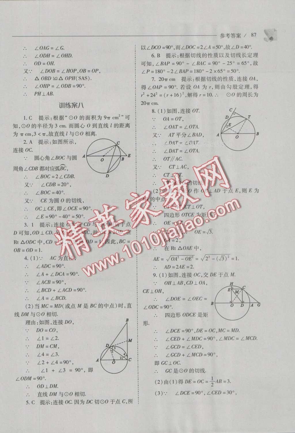 2016年新課程問題解決導(dǎo)學(xué)方案九年級數(shù)學(xué)上冊人教版 參考答案第101頁