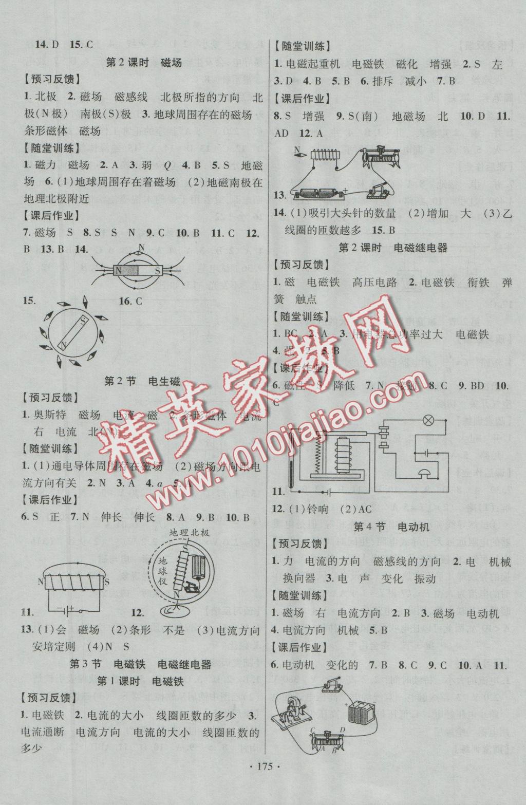 2016年課時掌控九年級物理上冊人教版 參考答案第3頁