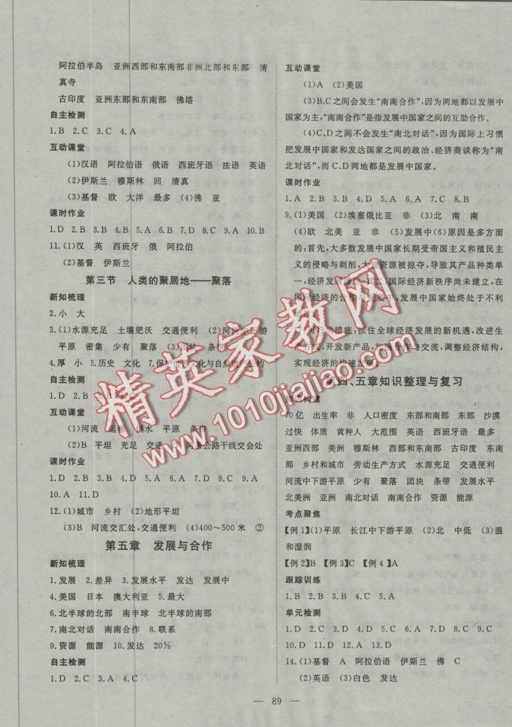 2016年探究在線高效課堂七年級(jí)地理上冊人教版 參考答案第6頁