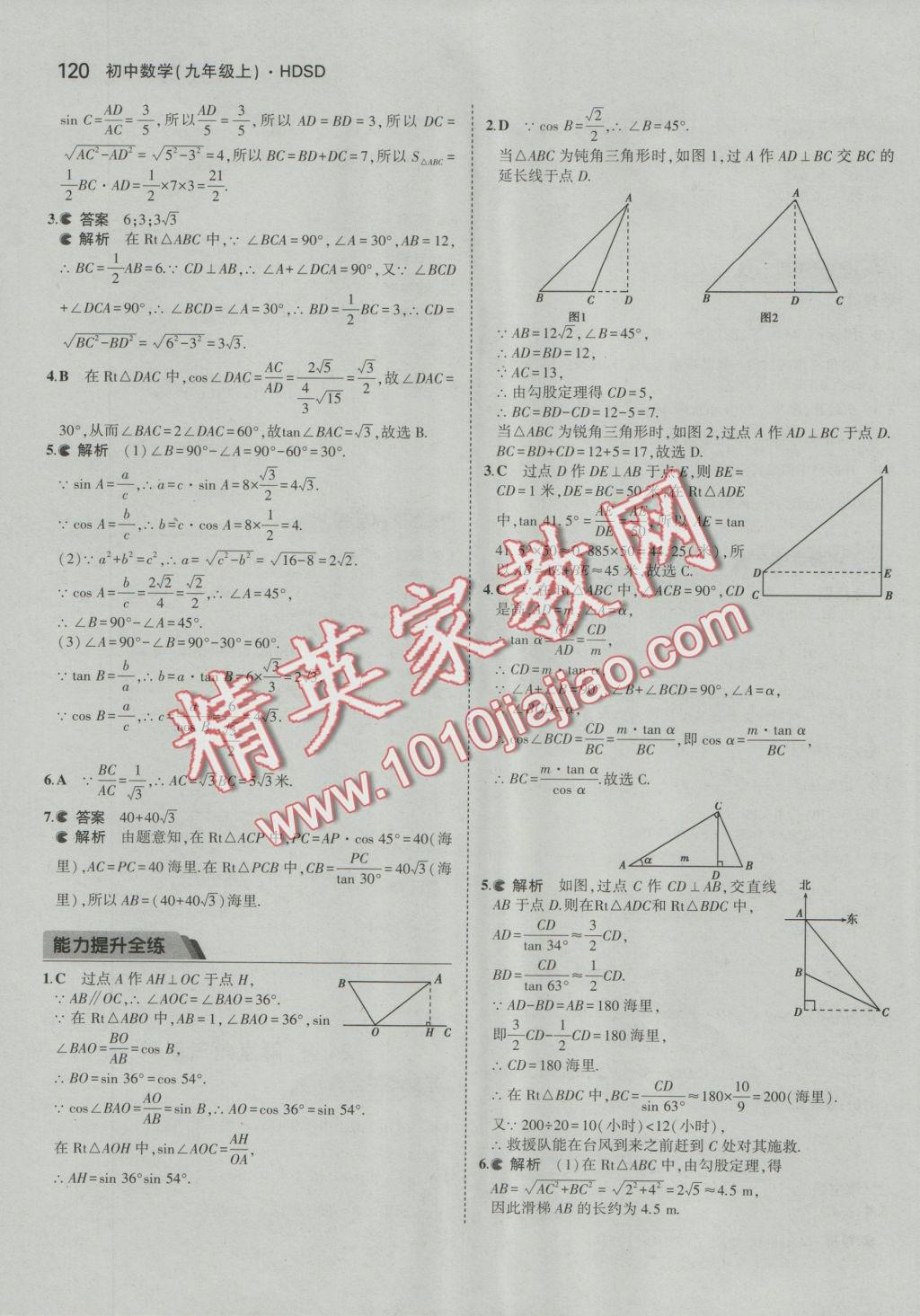 2016年5年中考3年模擬初中數(shù)學九年級上冊華師大版 參考答案第32頁