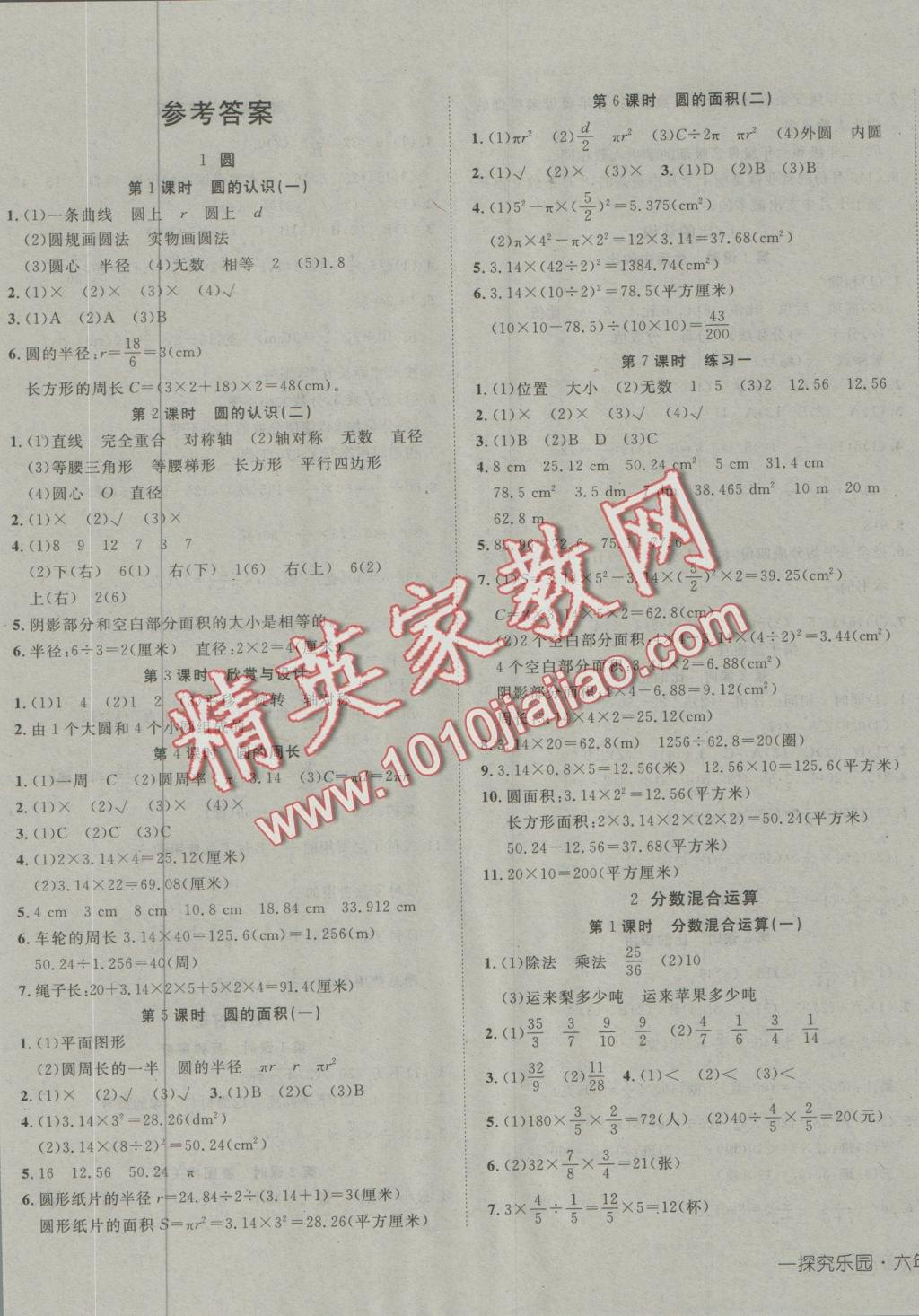 2016年探究樂園高效課堂六年級數(shù)學(xué)上冊北師大版 參考答案第1頁