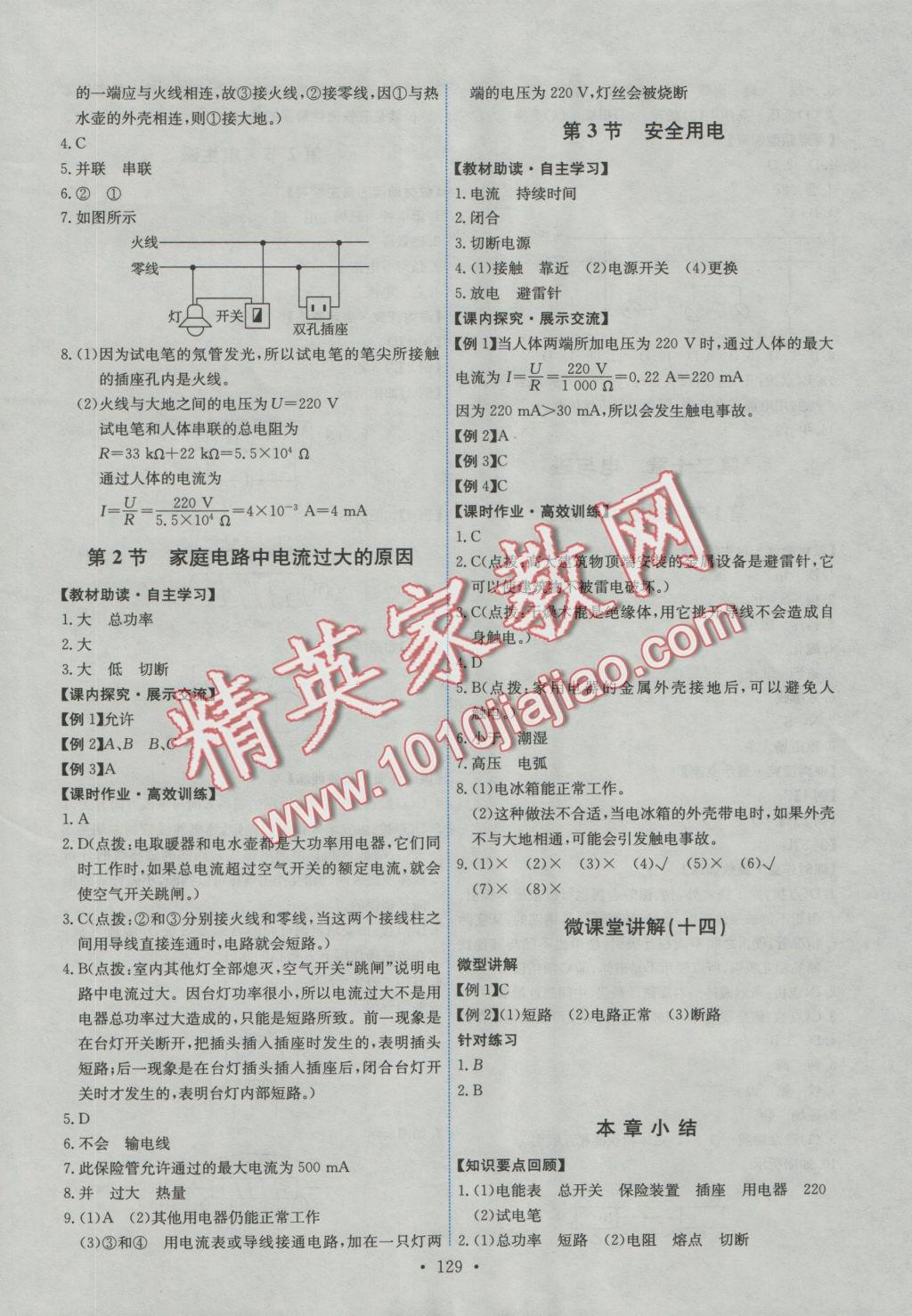 2016年能力培养与测试九年级物理全一册人教版 参考答案第15页