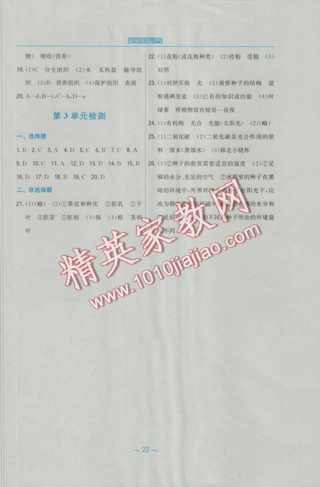 2016年新編基礎(chǔ)訓(xùn)練七年級生物學(xué)上冊蘇教版 參考答案第2頁